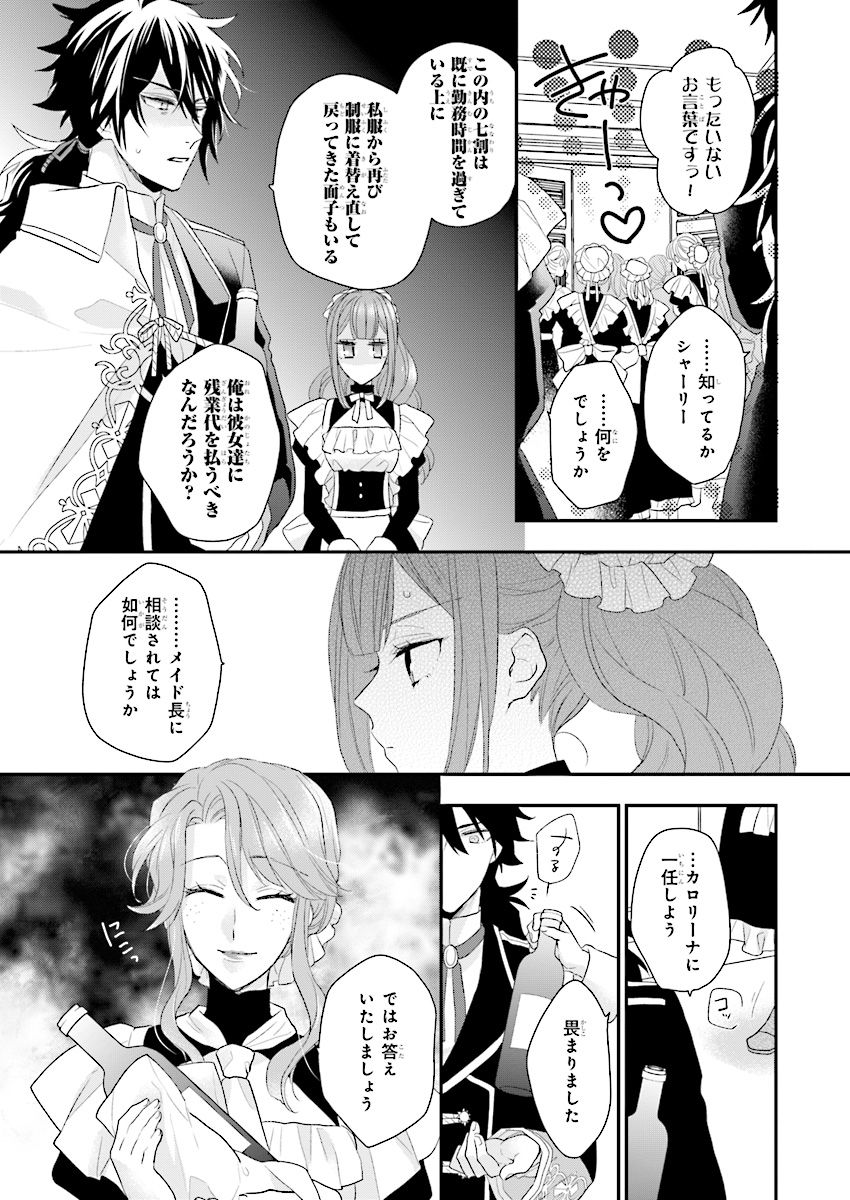 狼領主のお嬢様 第4話 - Page 33