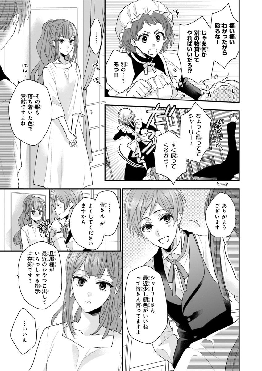 狼領主のお嬢様 第5.1話 - Page 3