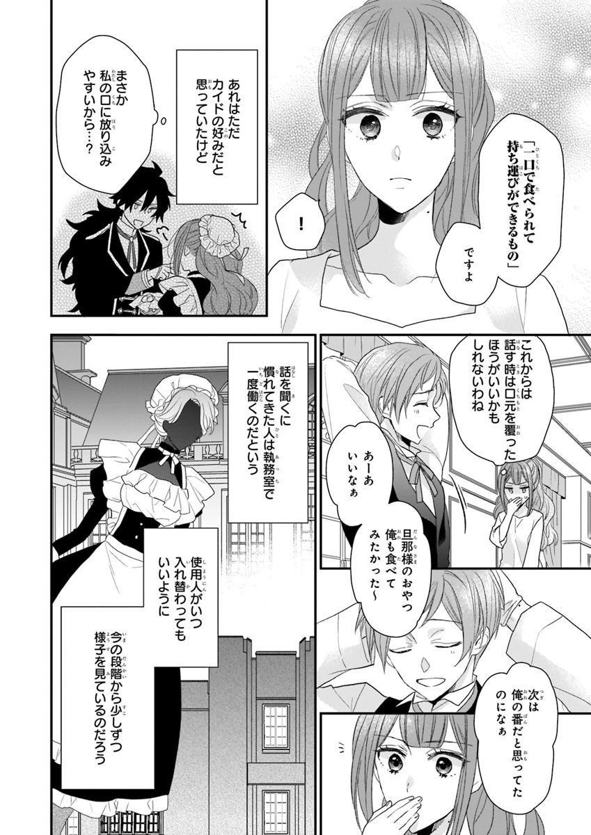 狼領主のお嬢様 第5.1話 - Page 4