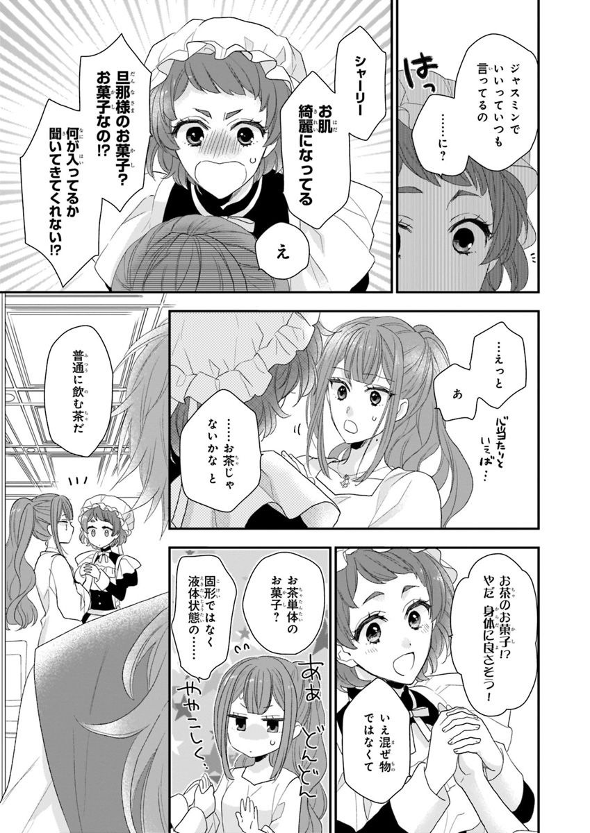 狼領主のお嬢様 第5.1話 - Page 9