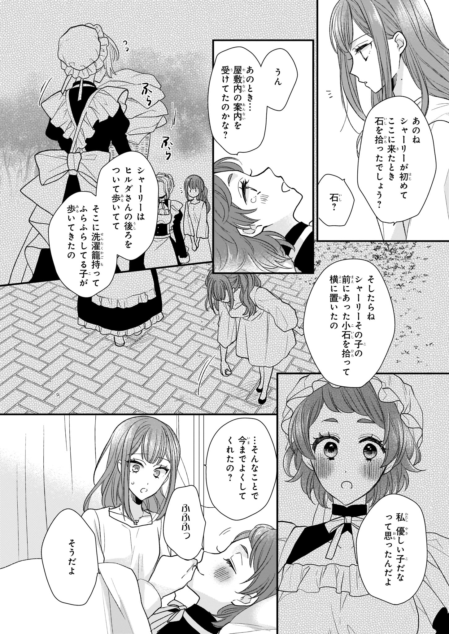 狼領主のお嬢様 第8.1話 - Page 6