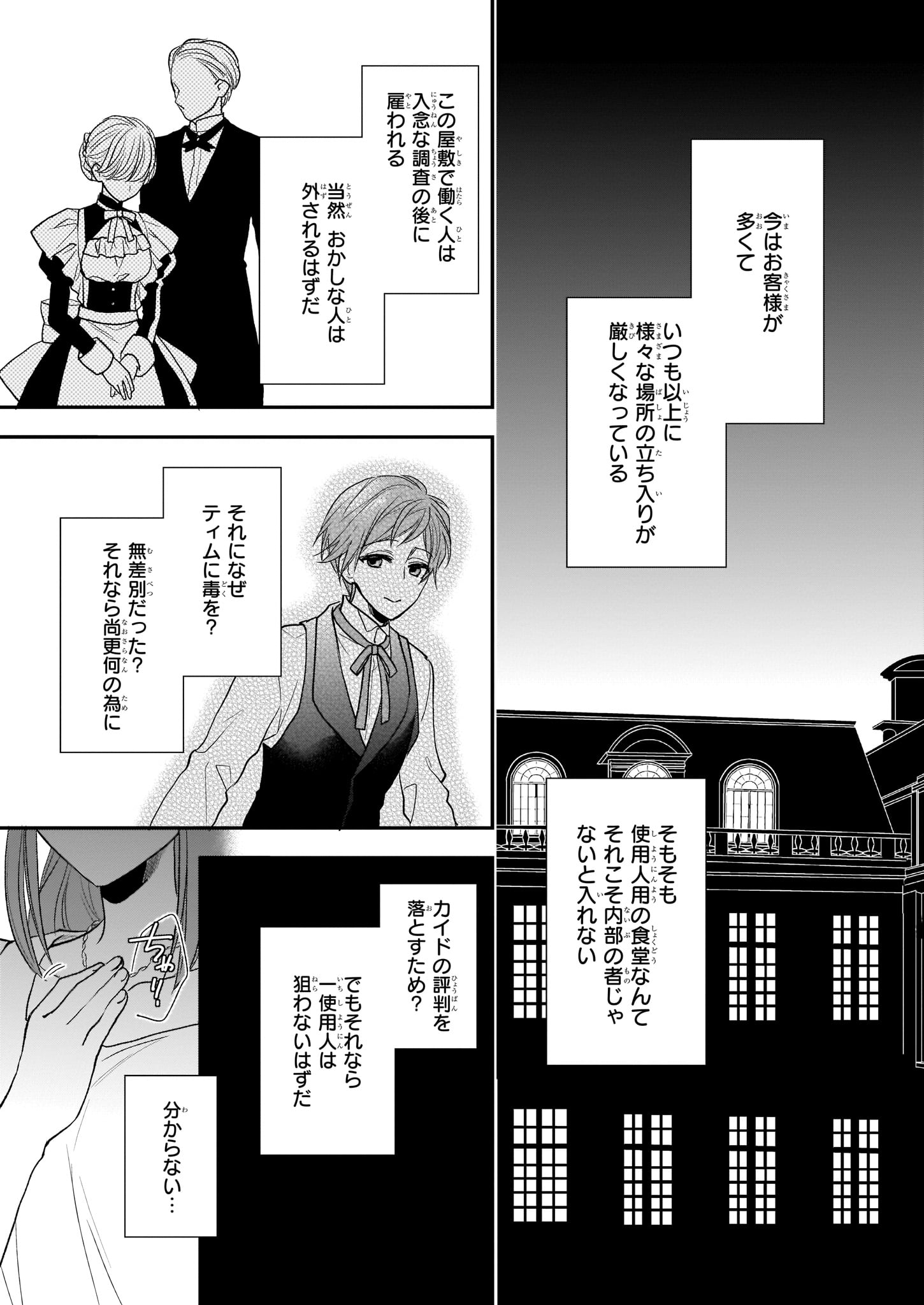 狼領主のお嬢様 第8.1話 - Page 9