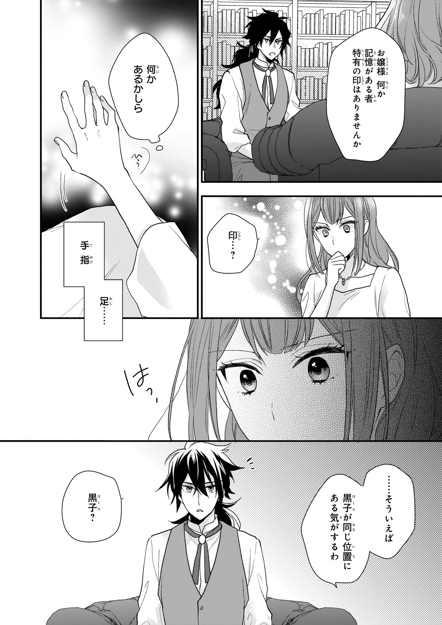 狼領主のお嬢様 第8.1話 - Page 14