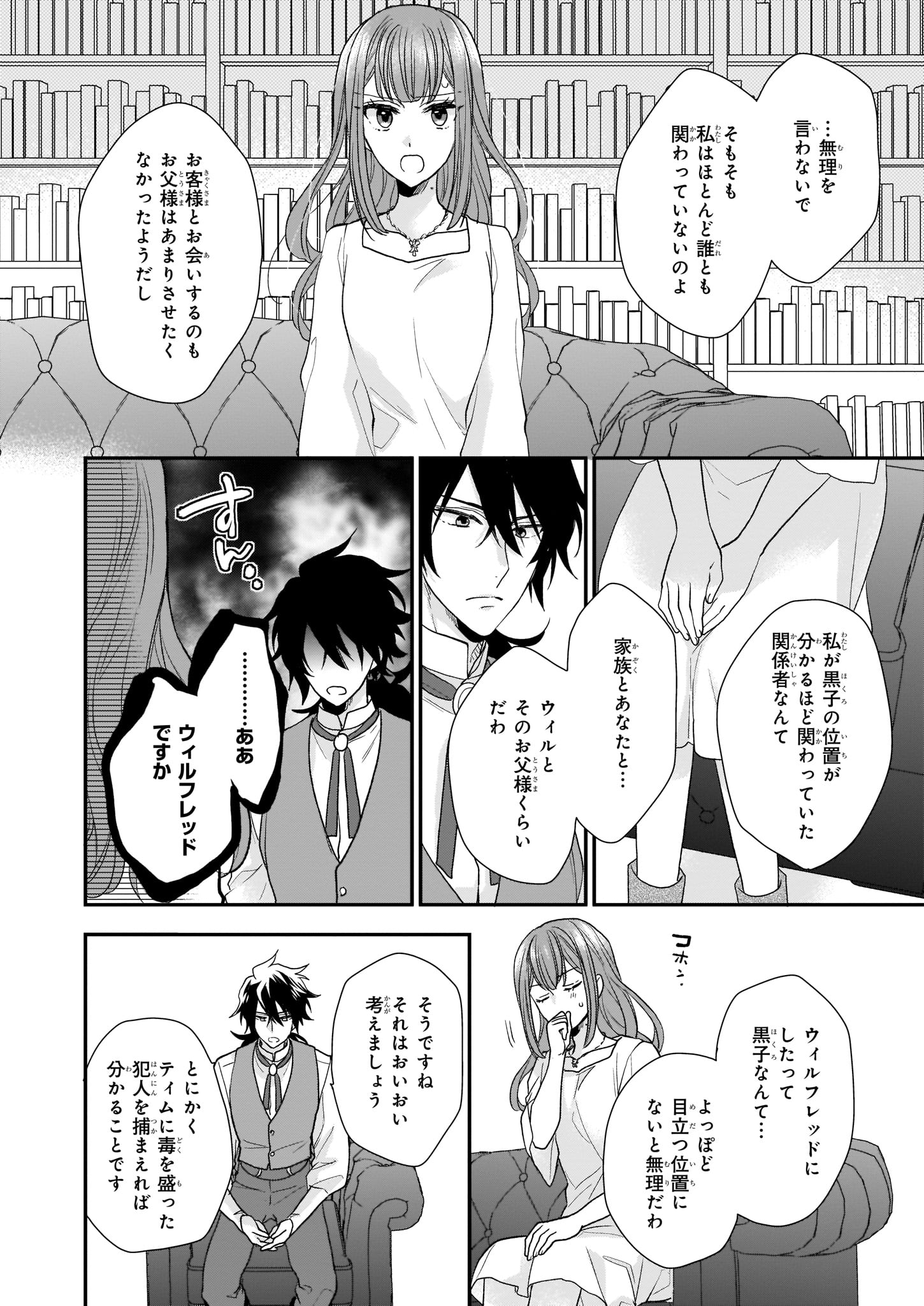 狼領主のお嬢様 第8.1話 - Page 16