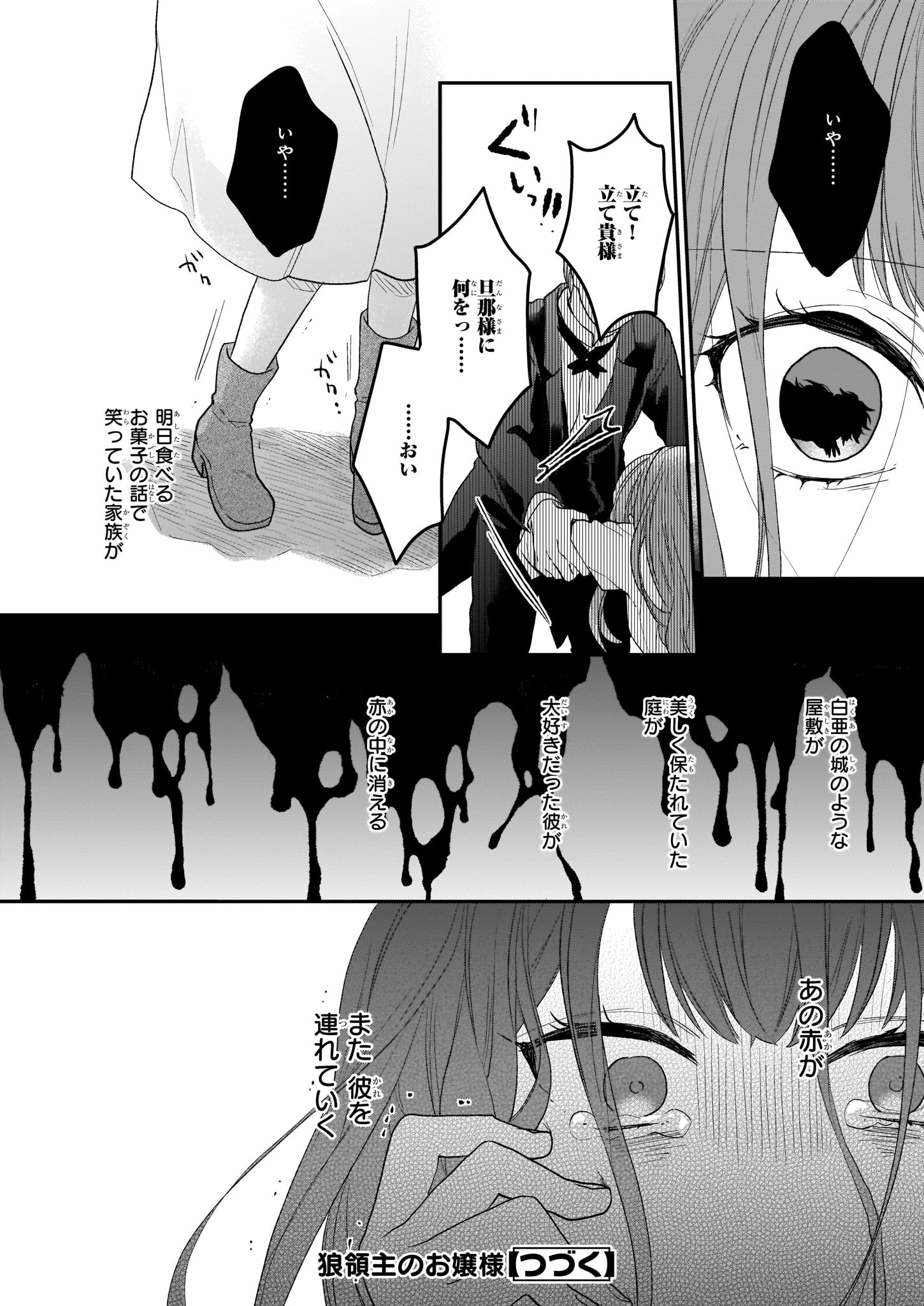 狼領主のお嬢様 第8.1話 - Page 24