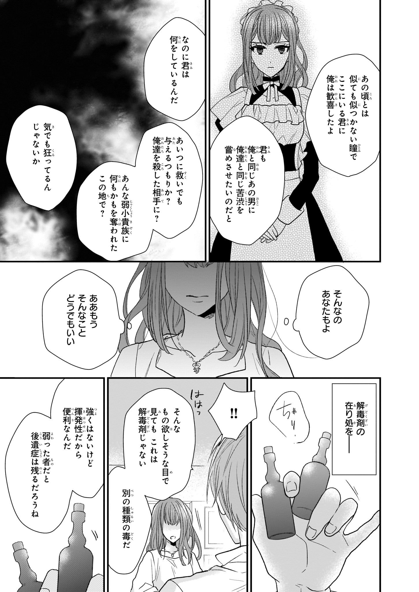 狼領主のお嬢様 第8.2話 - Page 9