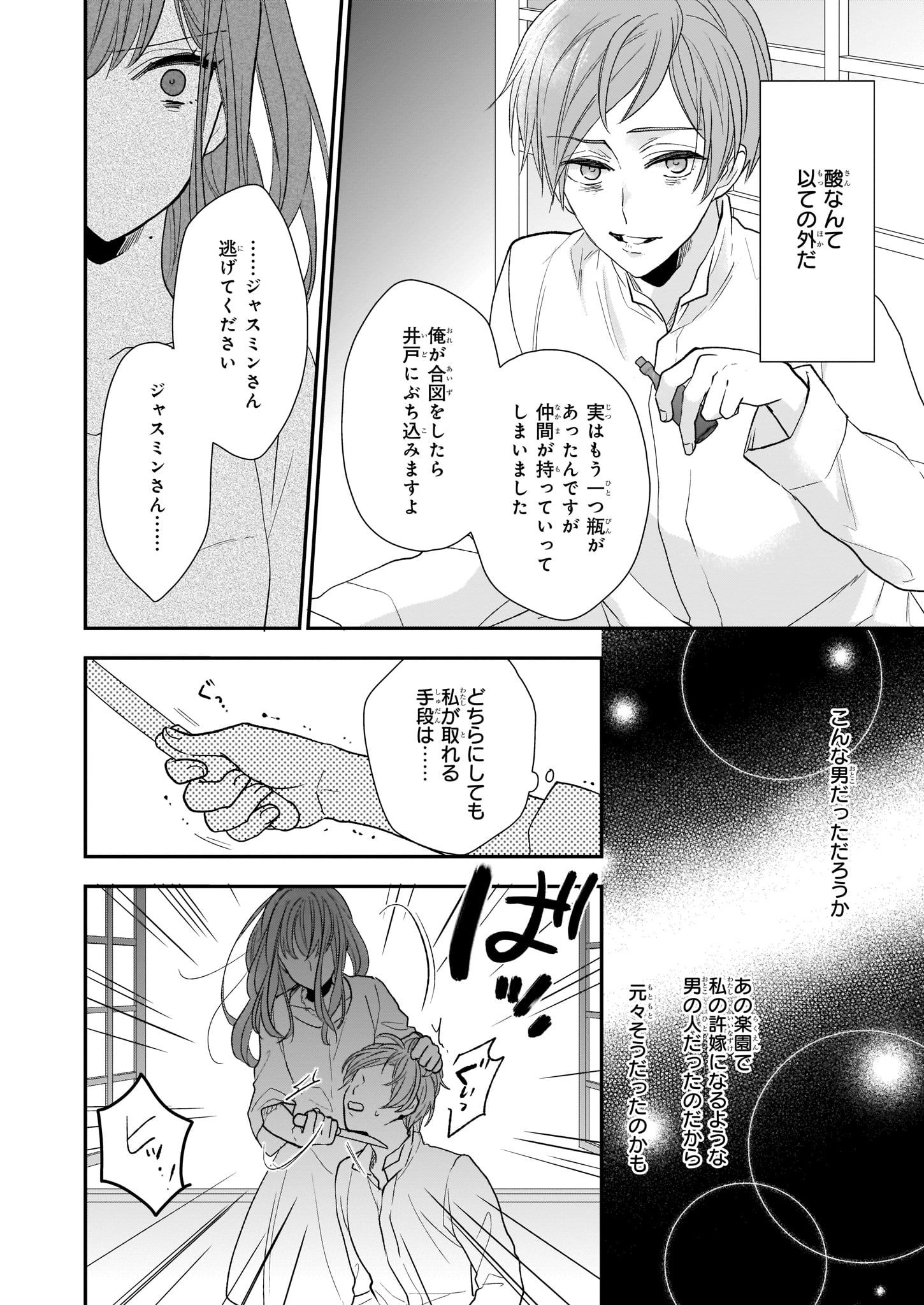 狼領主のお嬢様 第8.2話 - Page 12