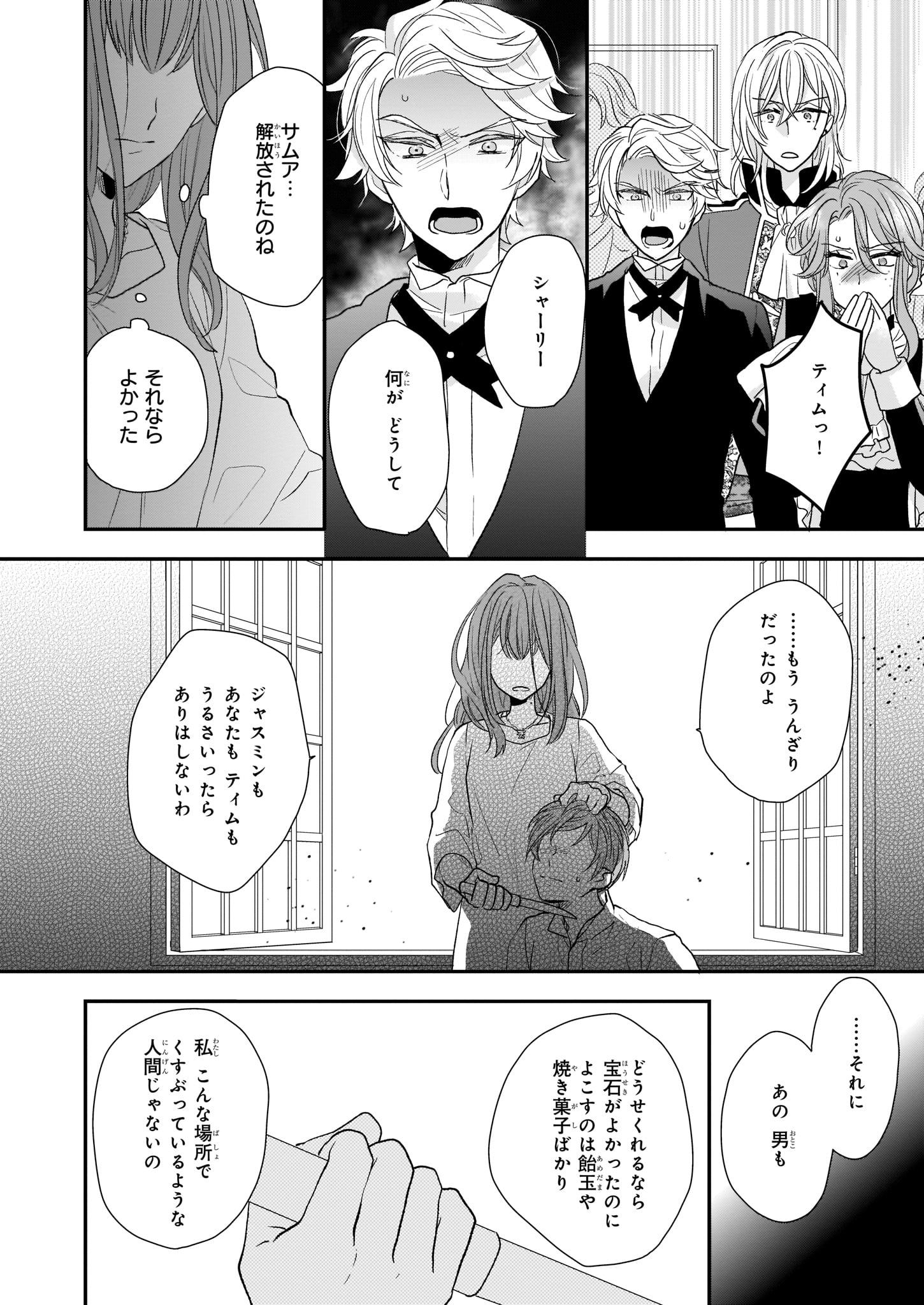 狼領主のお嬢様 第8.2話 - Page 14