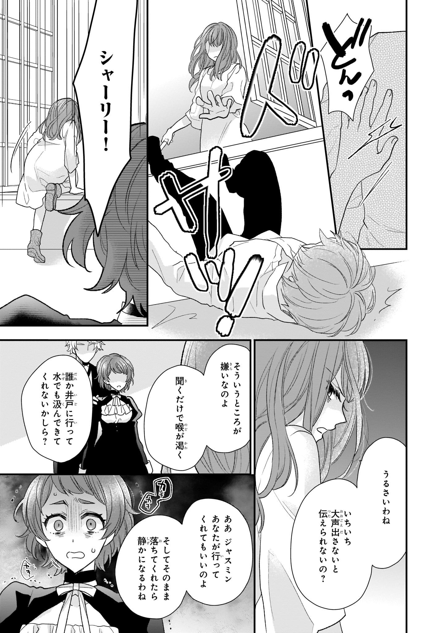 狼領主のお嬢様 第8.2話 - Page 17