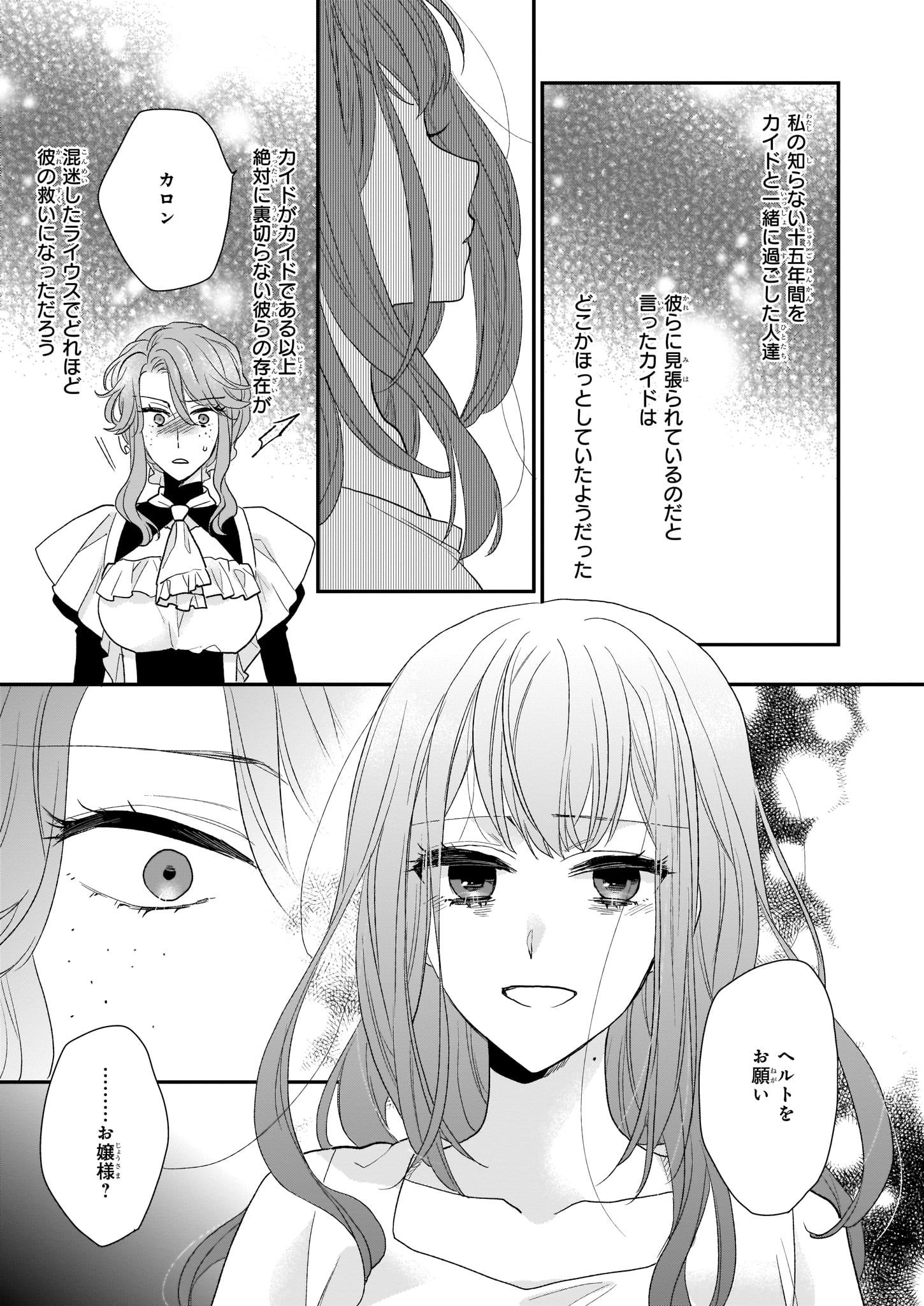 狼領主のお嬢様 第8.2話 - Page 19