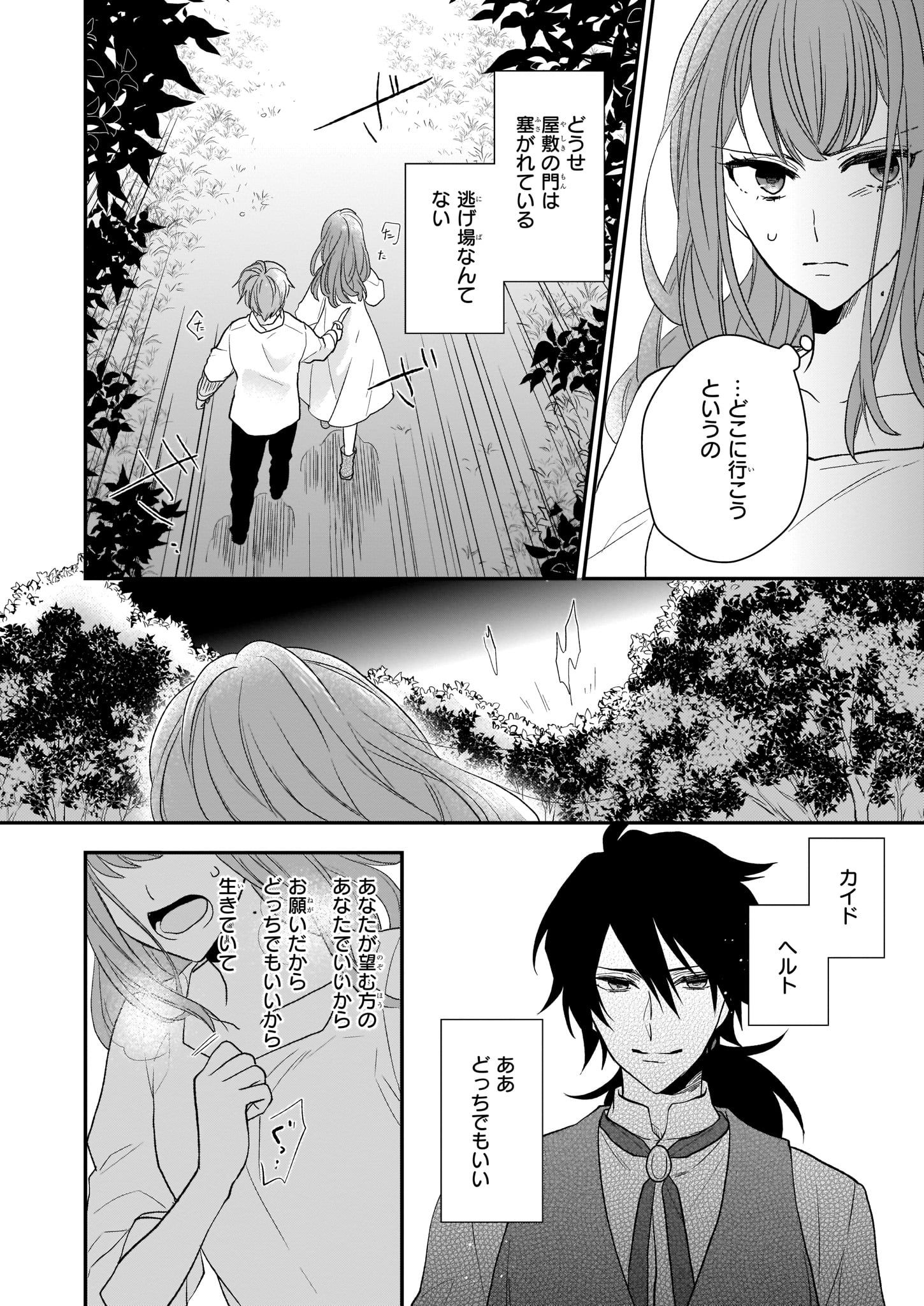 狼領主のお嬢様 第9話 - Page 2