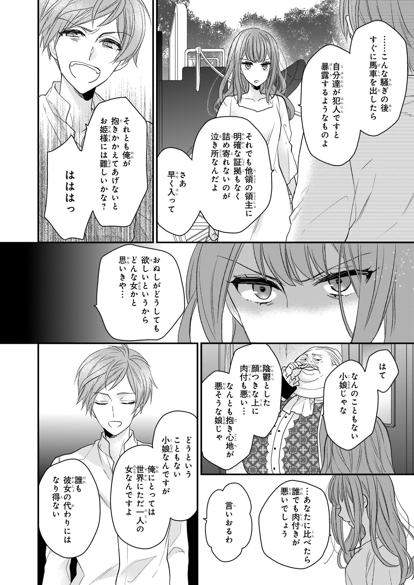 狼領主のお嬢様 第9話 - Page 6