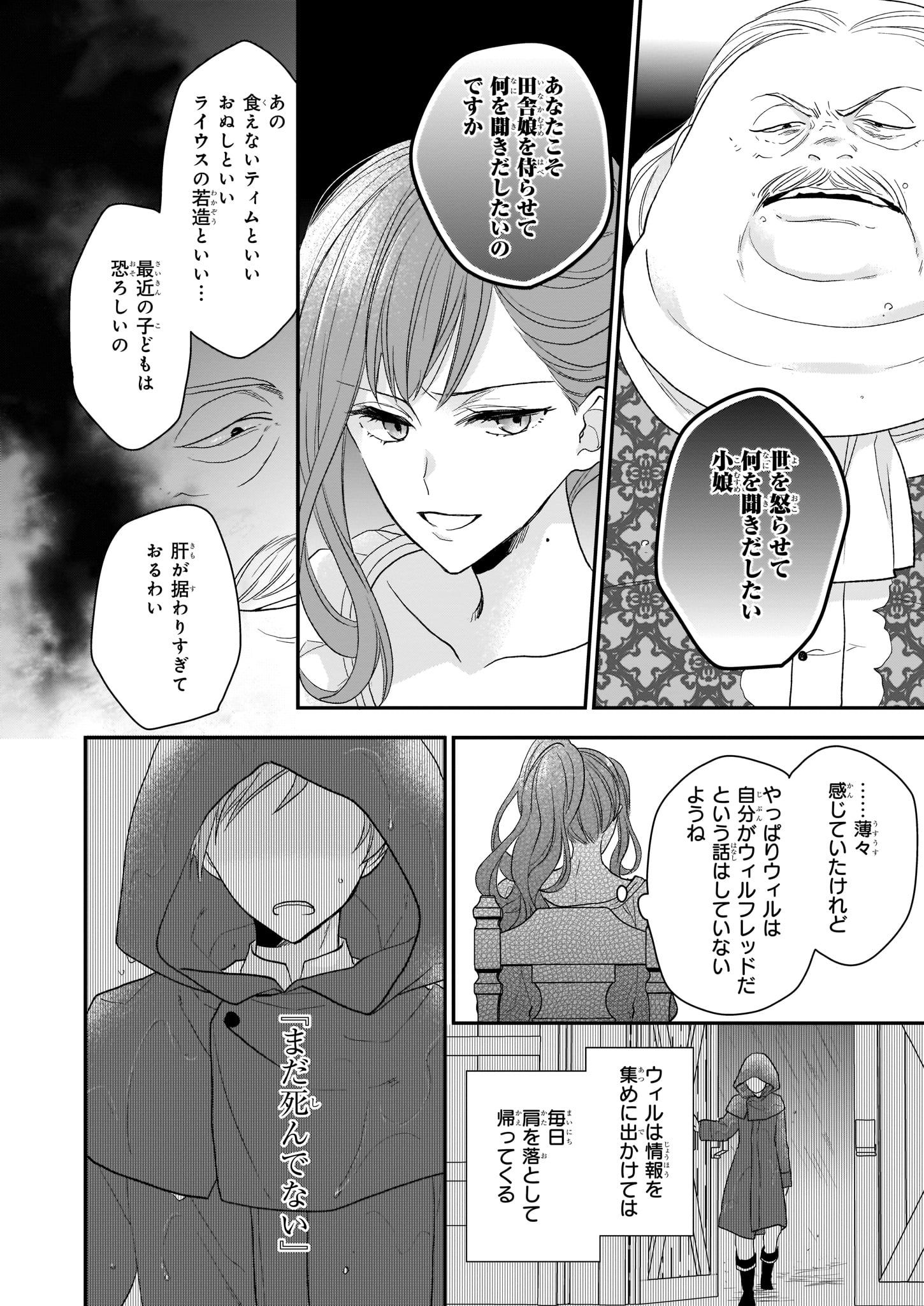 狼領主のお嬢様 第9話 - Page 12