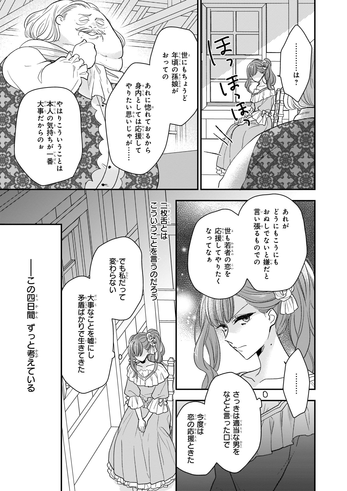 狼領主のお嬢様 第9話 - Page 15