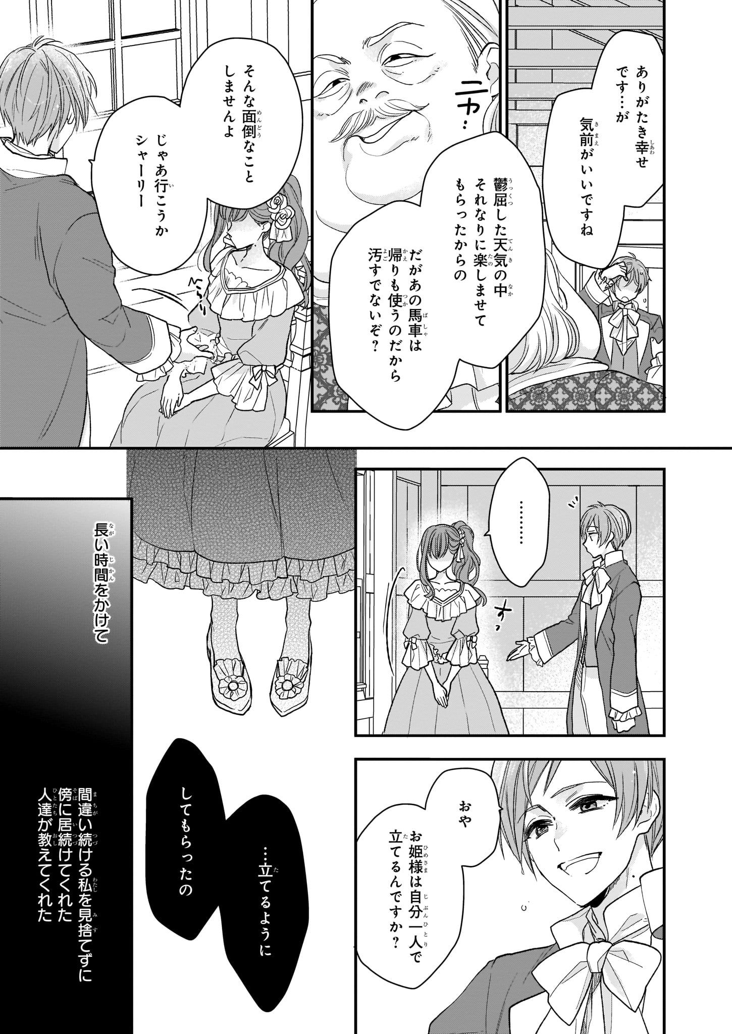 狼領主のお嬢様 第9話 - Page 19