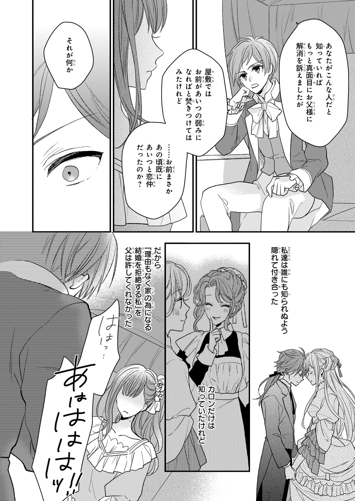 狼領主のお嬢様 第9話 - Page 22