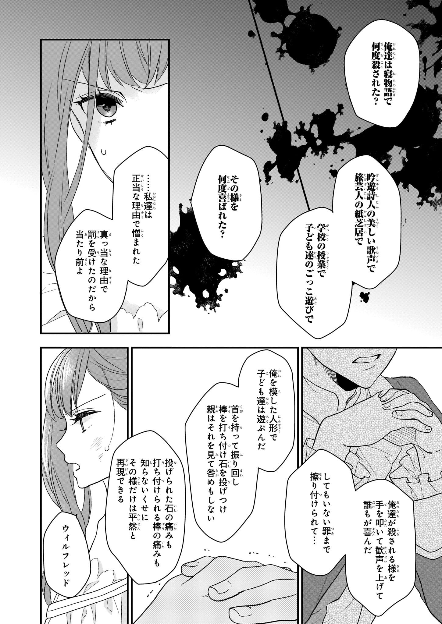 狼領主のお嬢様 第9話 - Page 26