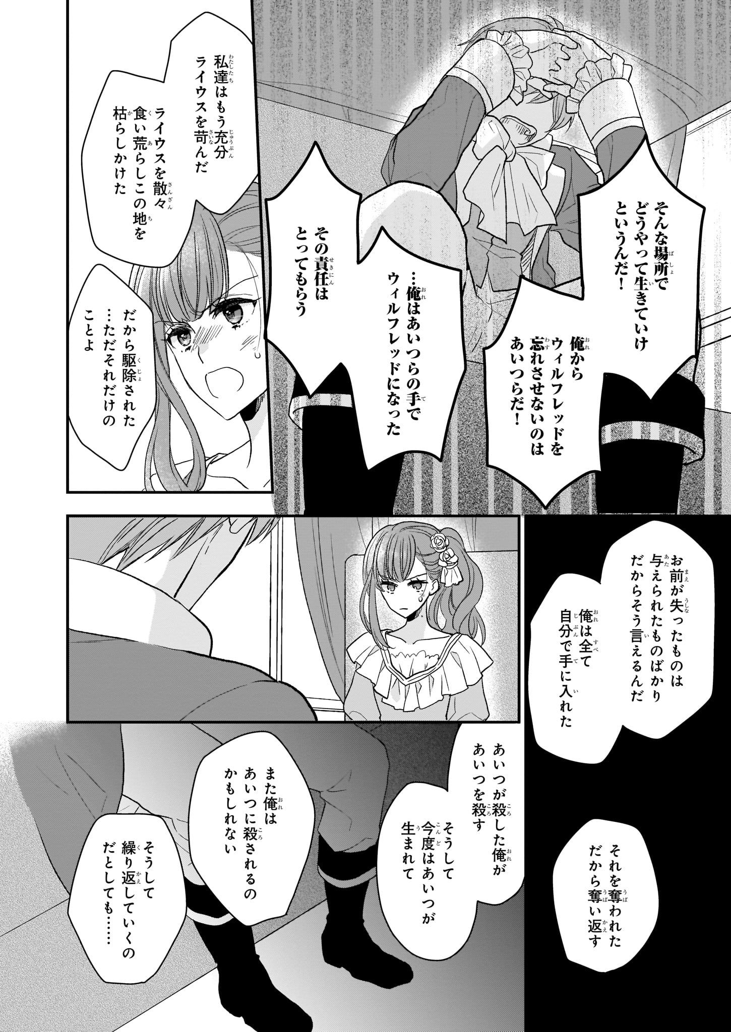 狼領主のお嬢様 第9話 - Page 28