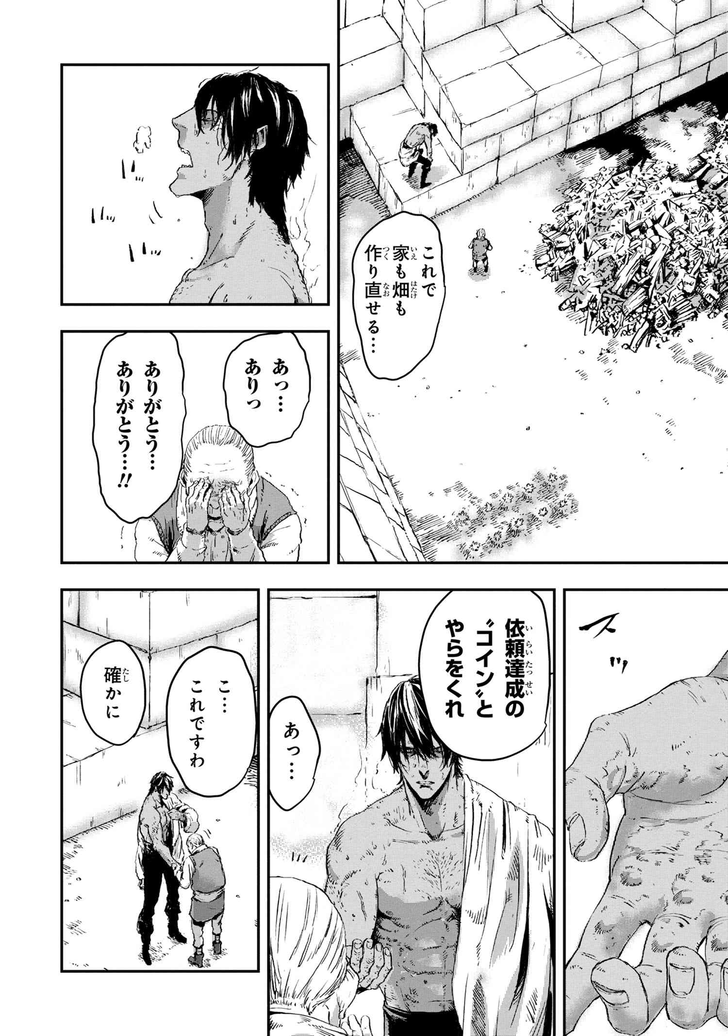 狼は眠らない 第10.1話 - Page 3