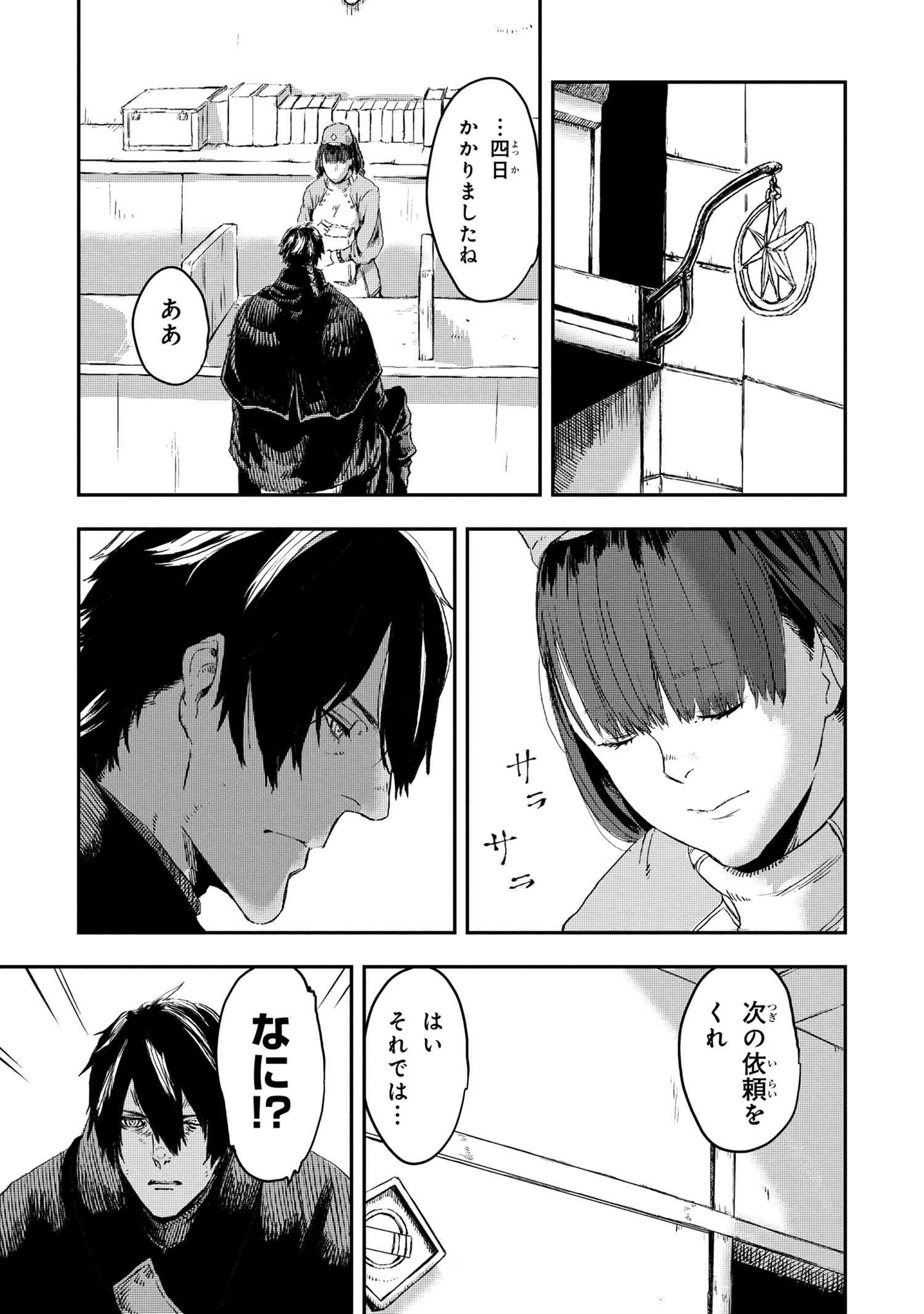 狼は眠らない 第10.1話 - Page 4