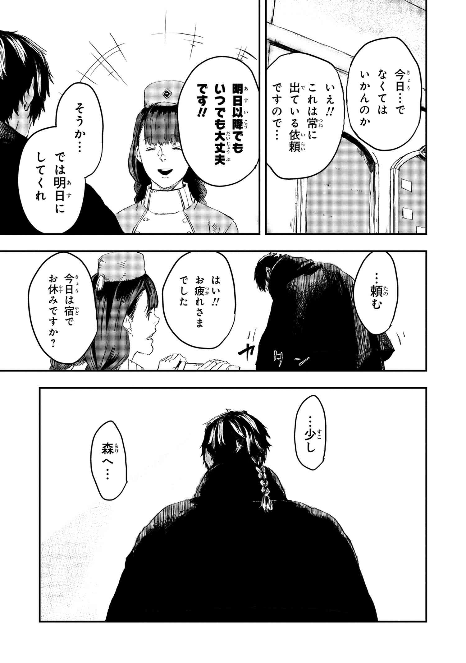 狼は眠らない 第10.1話 - Page 6