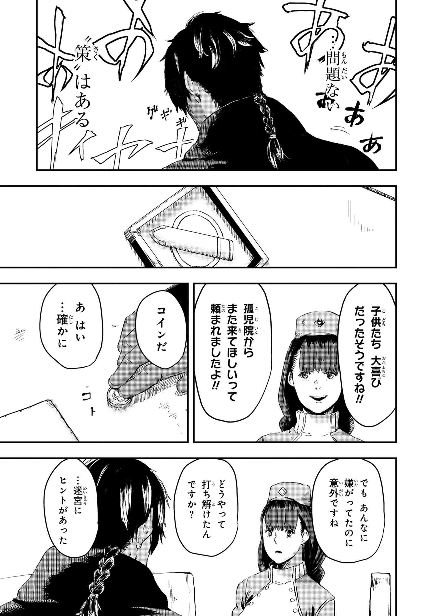 狼は眠らない 第10.1話 - Page 11