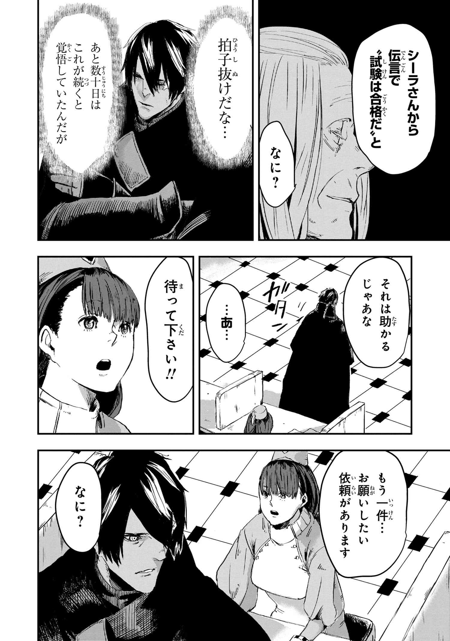 狼は眠らない 第10.1話 - Page 15