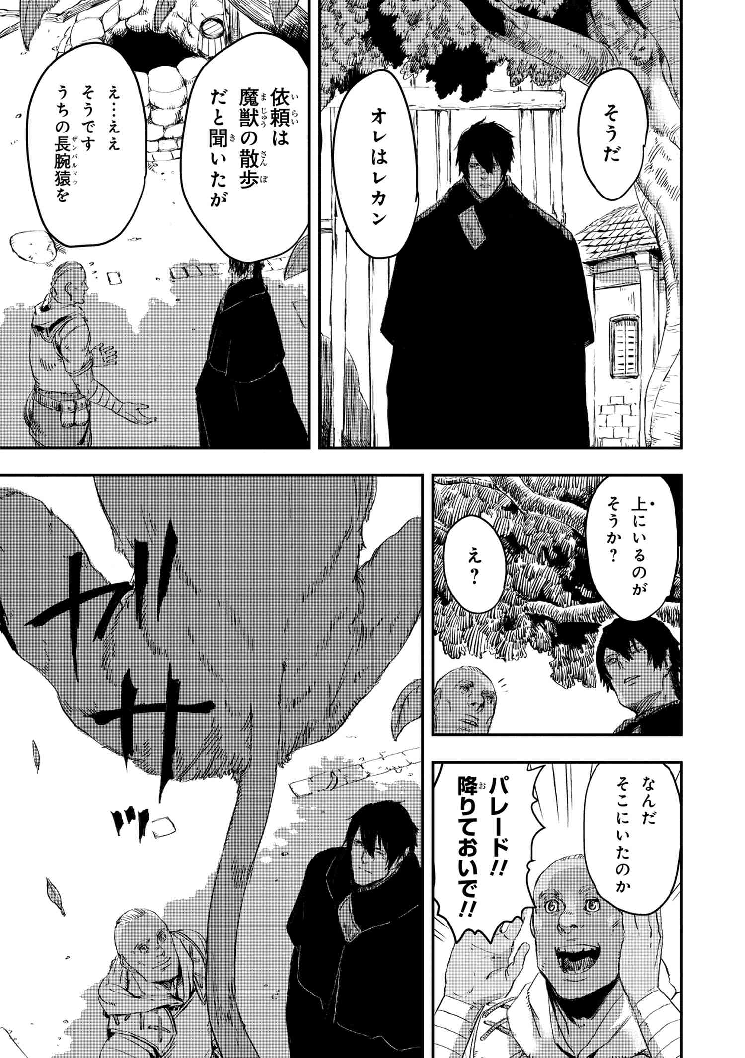 狼は眠らない 第10.2話 - Page 3