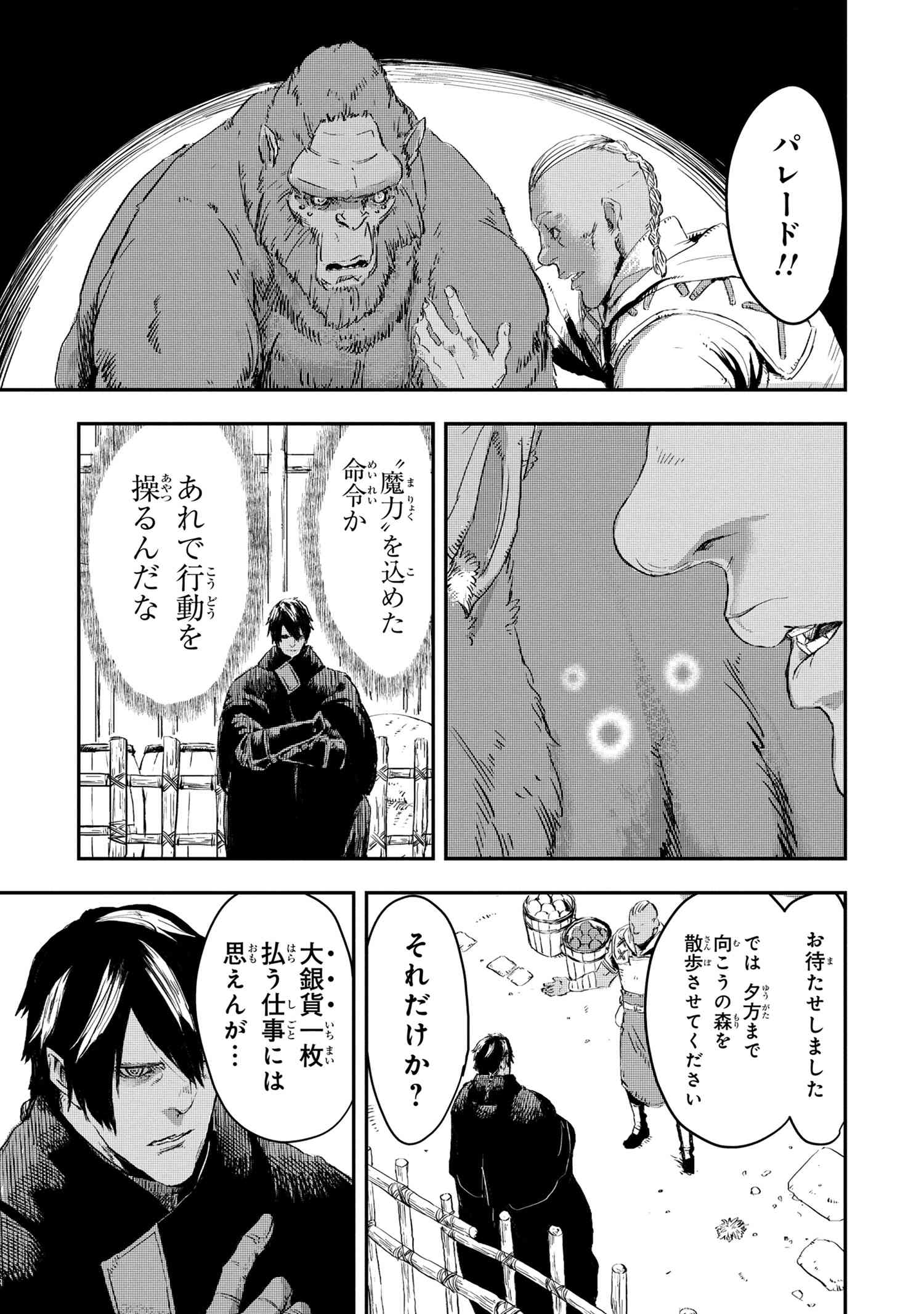 狼は眠らない 第10.2話 - Page 4