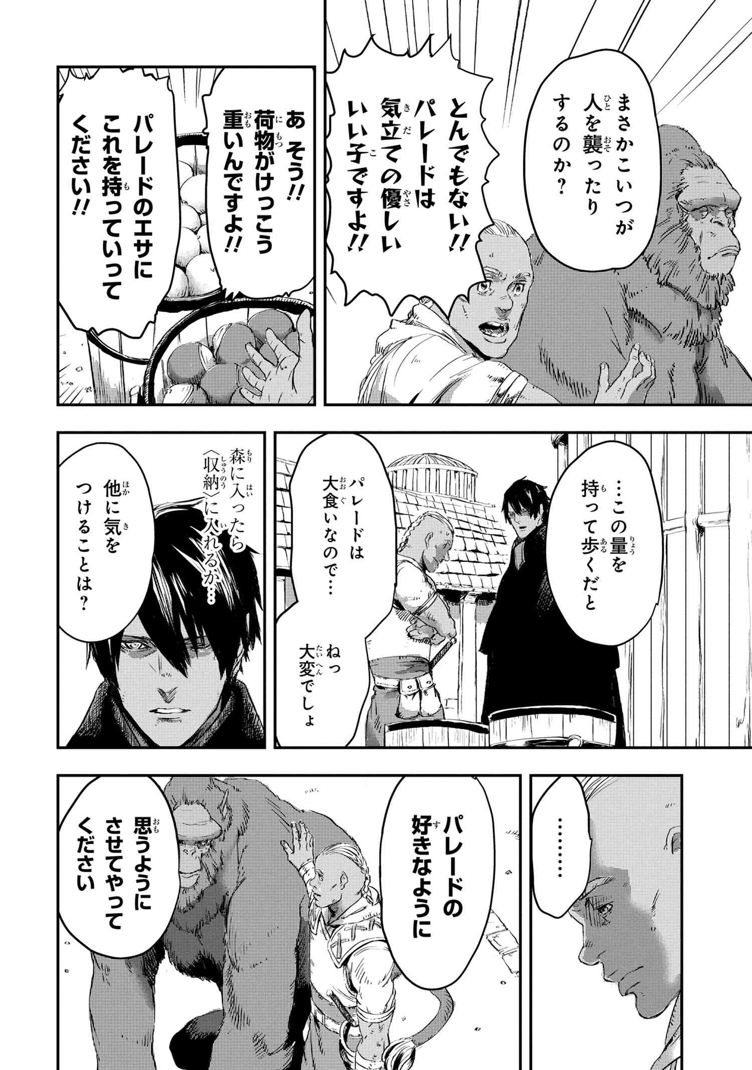 狼は眠らない 第10.2話 - Page 6