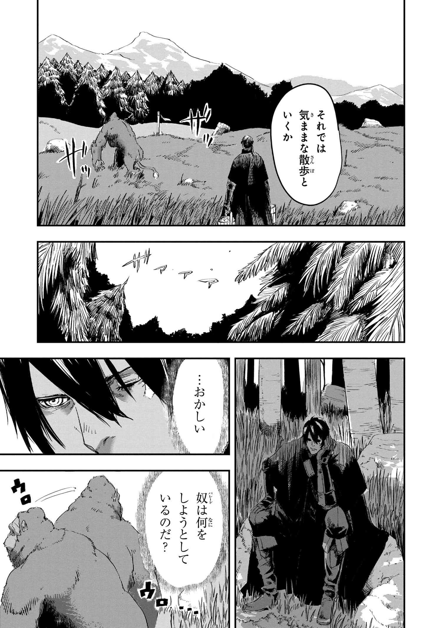 狼は眠らない 第10.2話 - Page 7