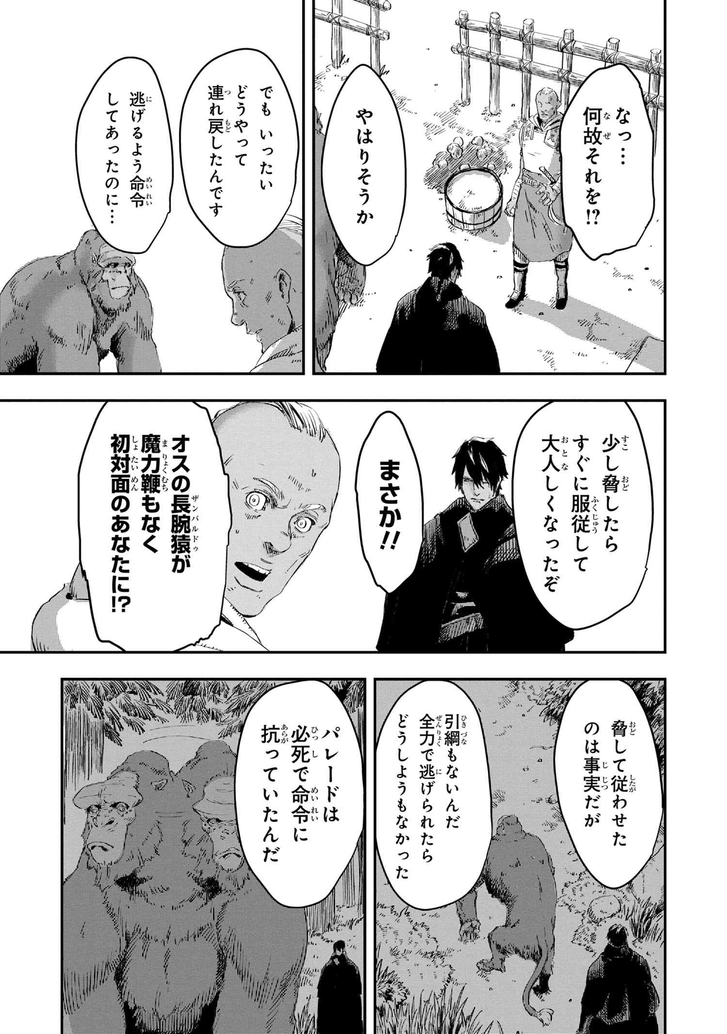 狼は眠らない 第10.2話 - Page 13