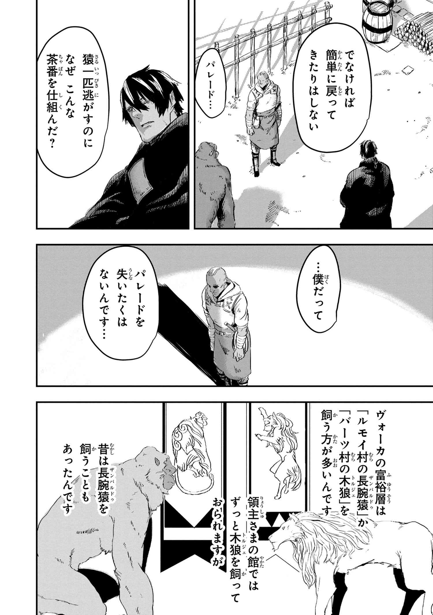 狼は眠らない 第10.2話 - Page 14