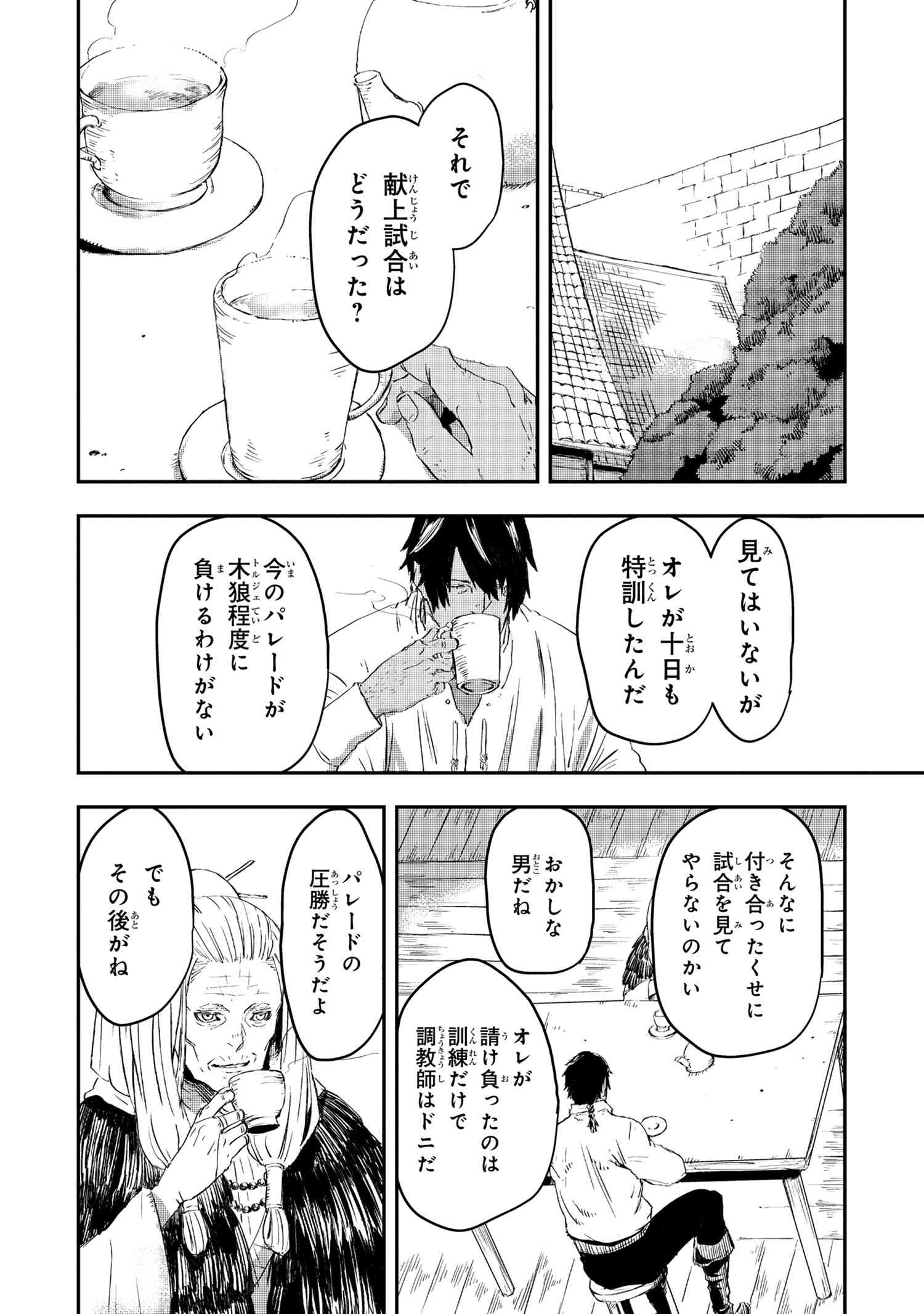 狼は眠らない 第10.2話 - Page 21