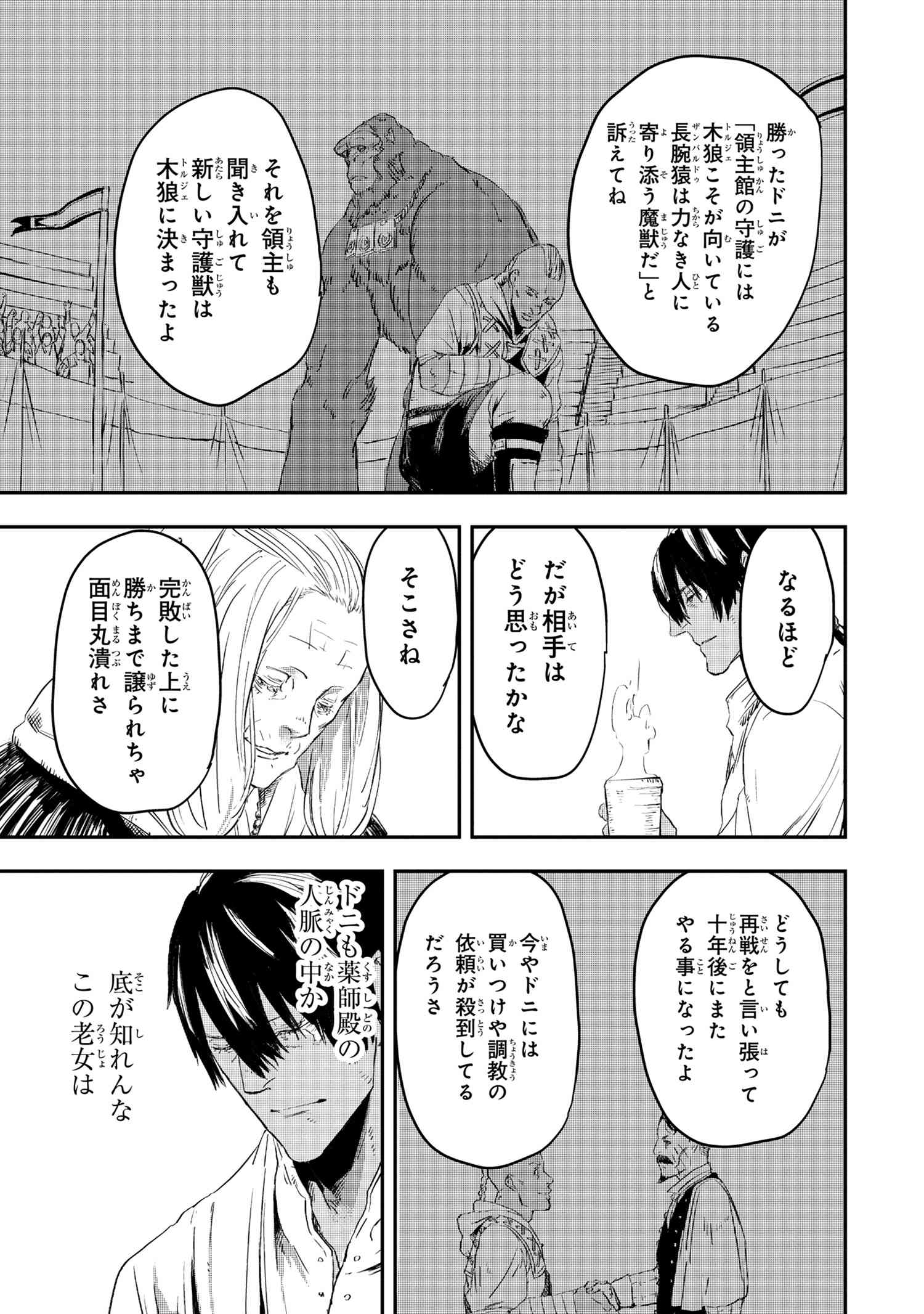 狼は眠らない 第10.2話 - Page 23