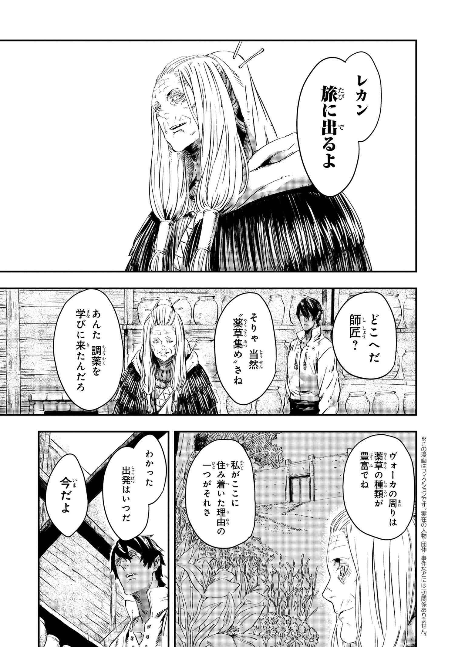 狼は眠らない 第11.1話 - Page 1