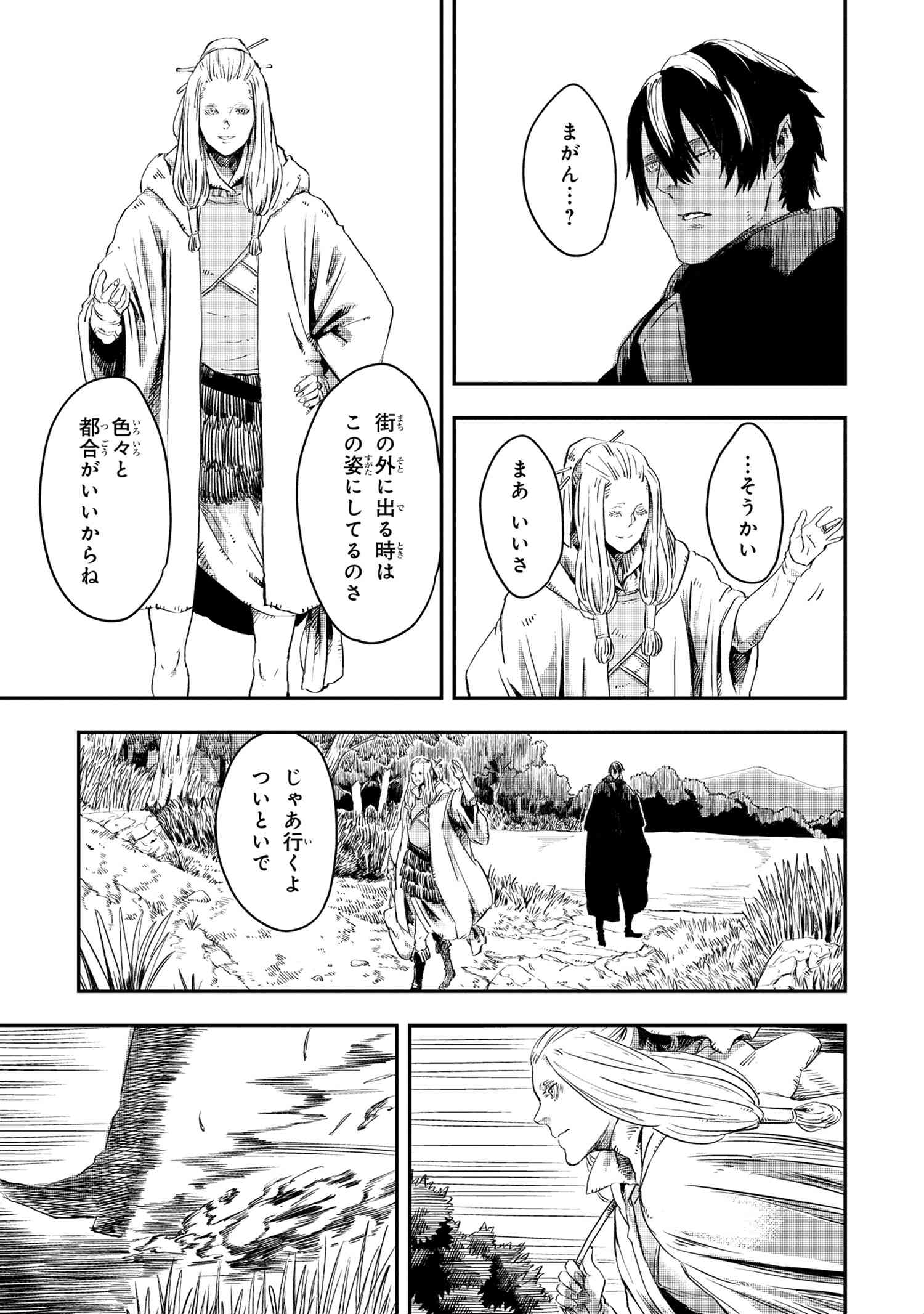 狼は眠らない 第11.1話 - Page 5