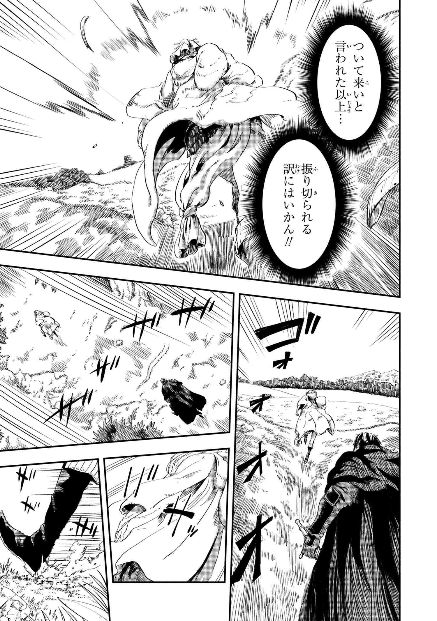 狼は眠らない 第11.1話 - Page 7