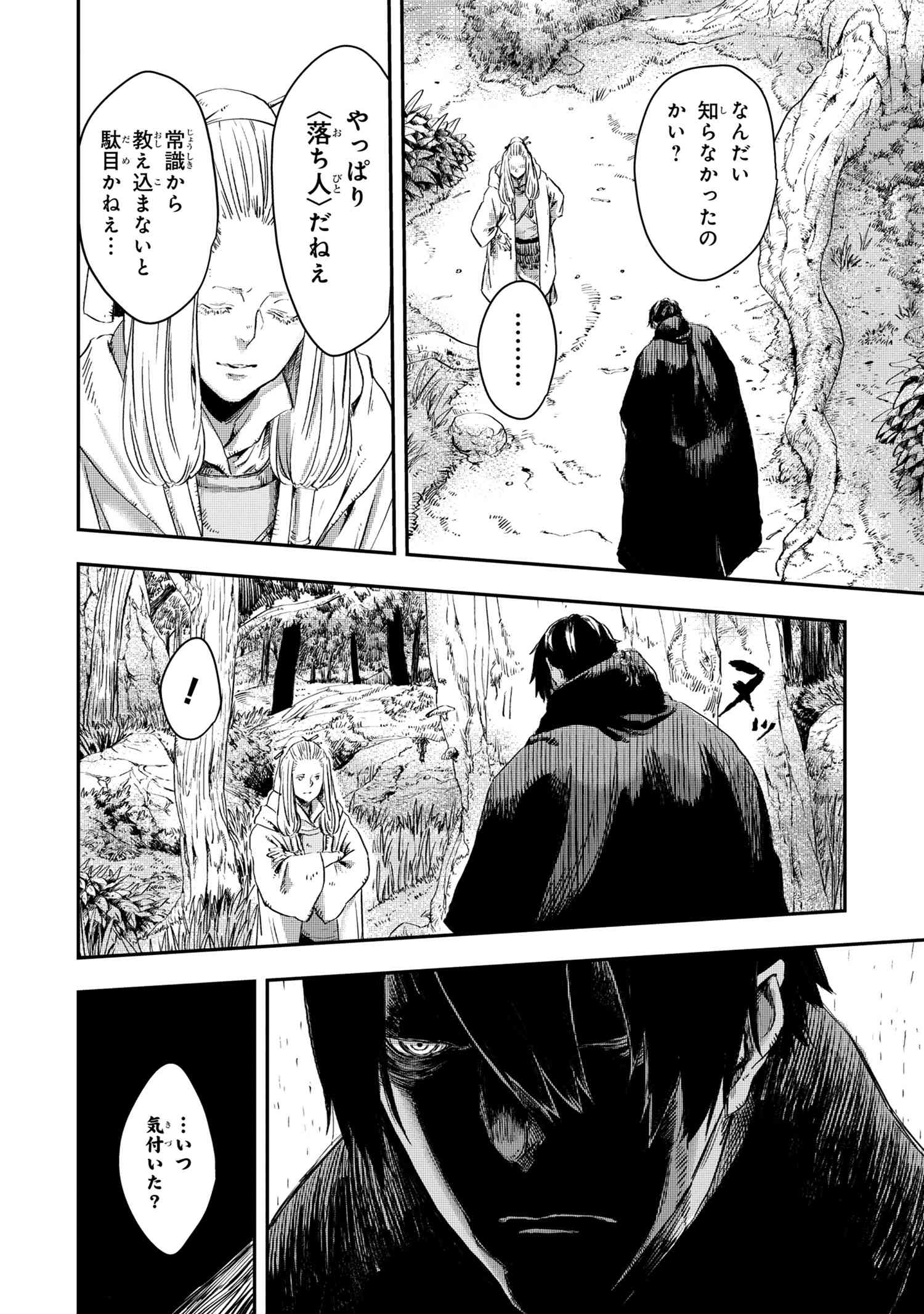 狼は眠らない 第11.1話 - Page 10