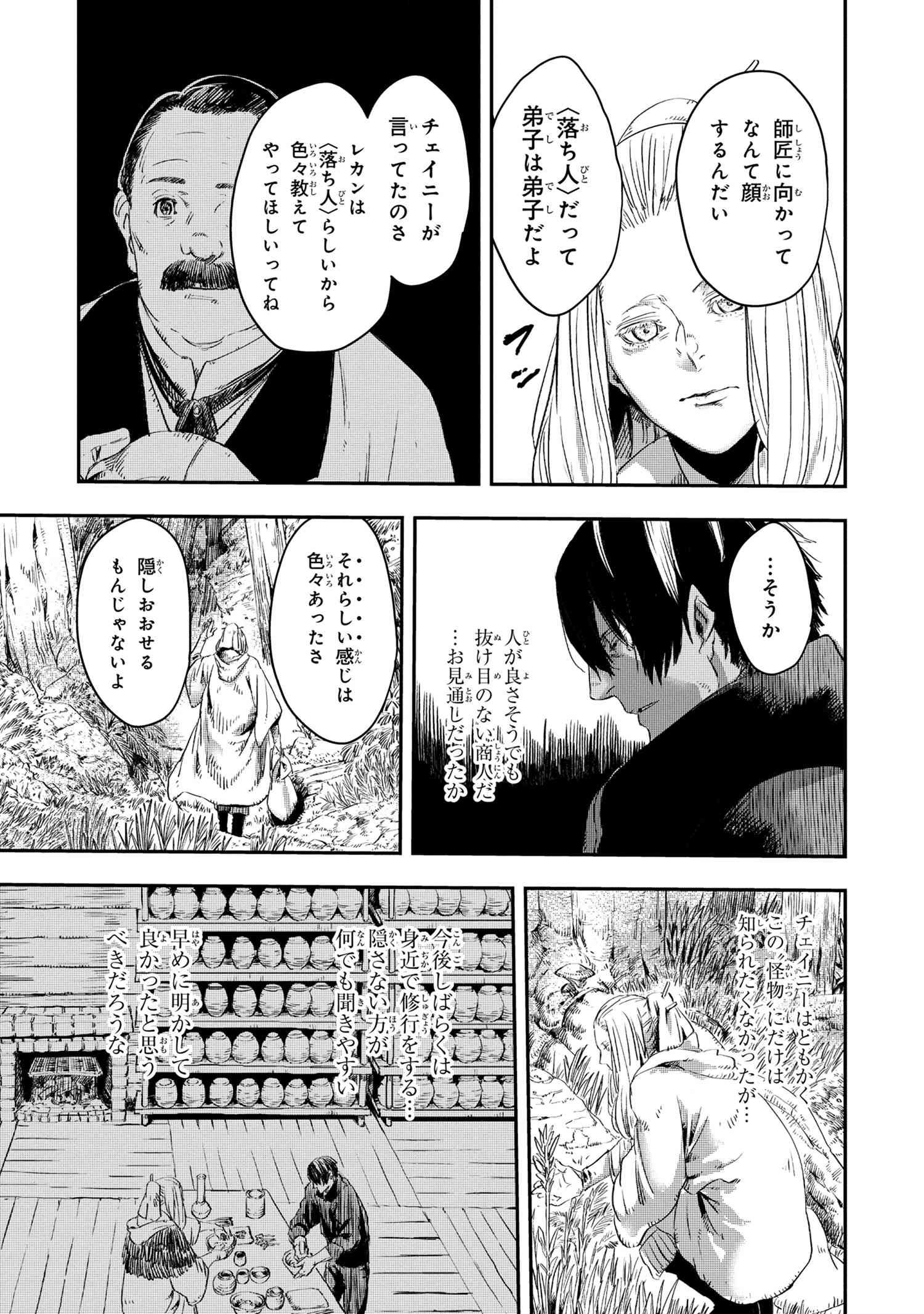 狼は眠らない 第11.1話 - Page 11