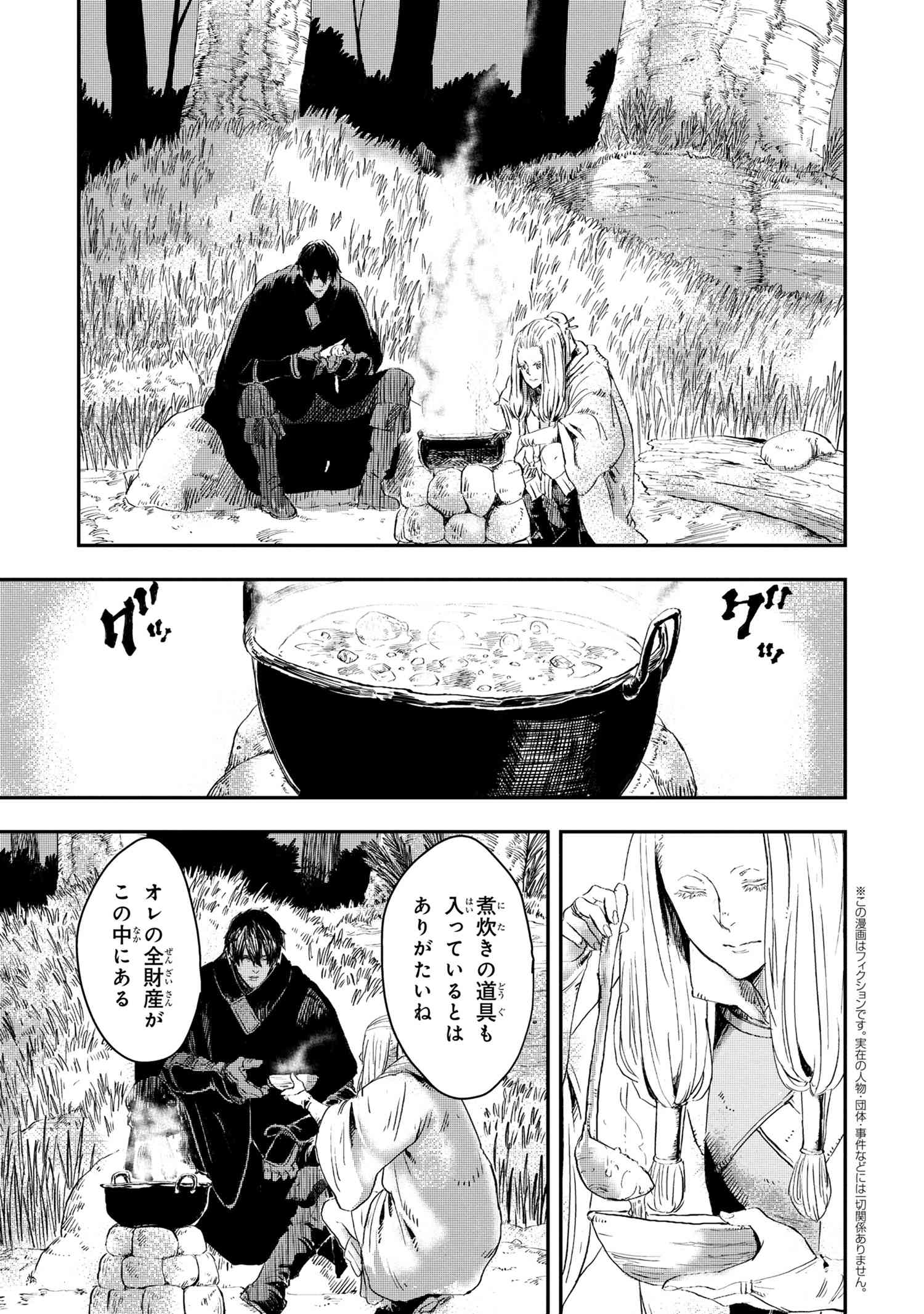 狼は眠らない 第11.2話 - Page 1