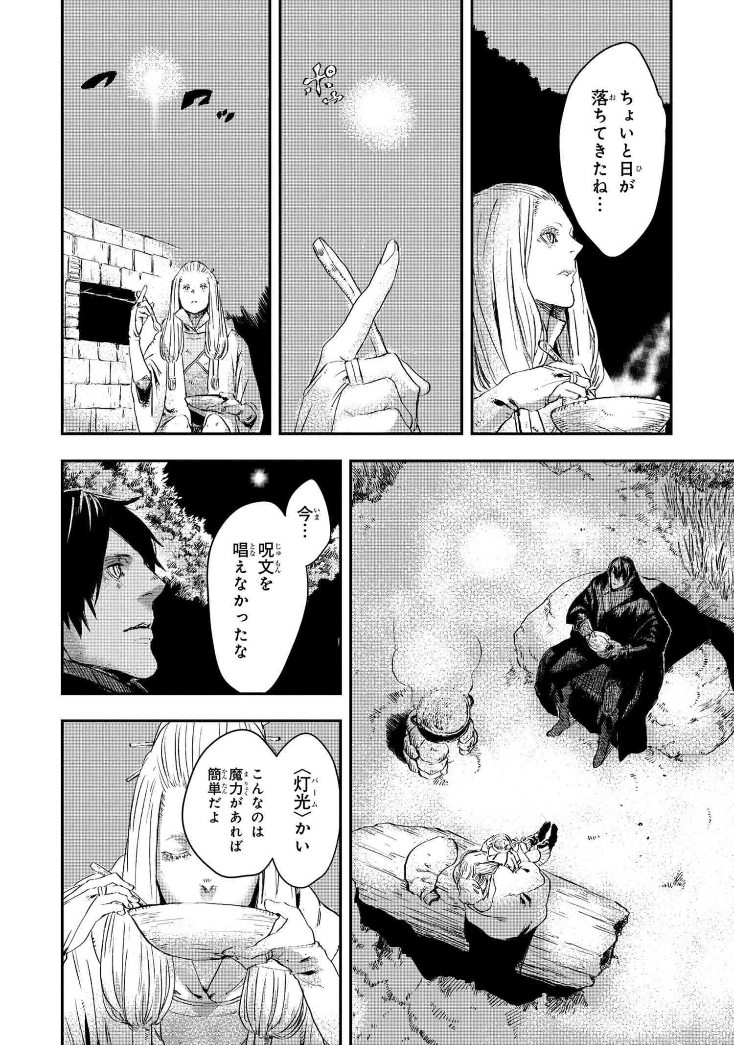 狼は眠らない 第11.2話 - Page 3