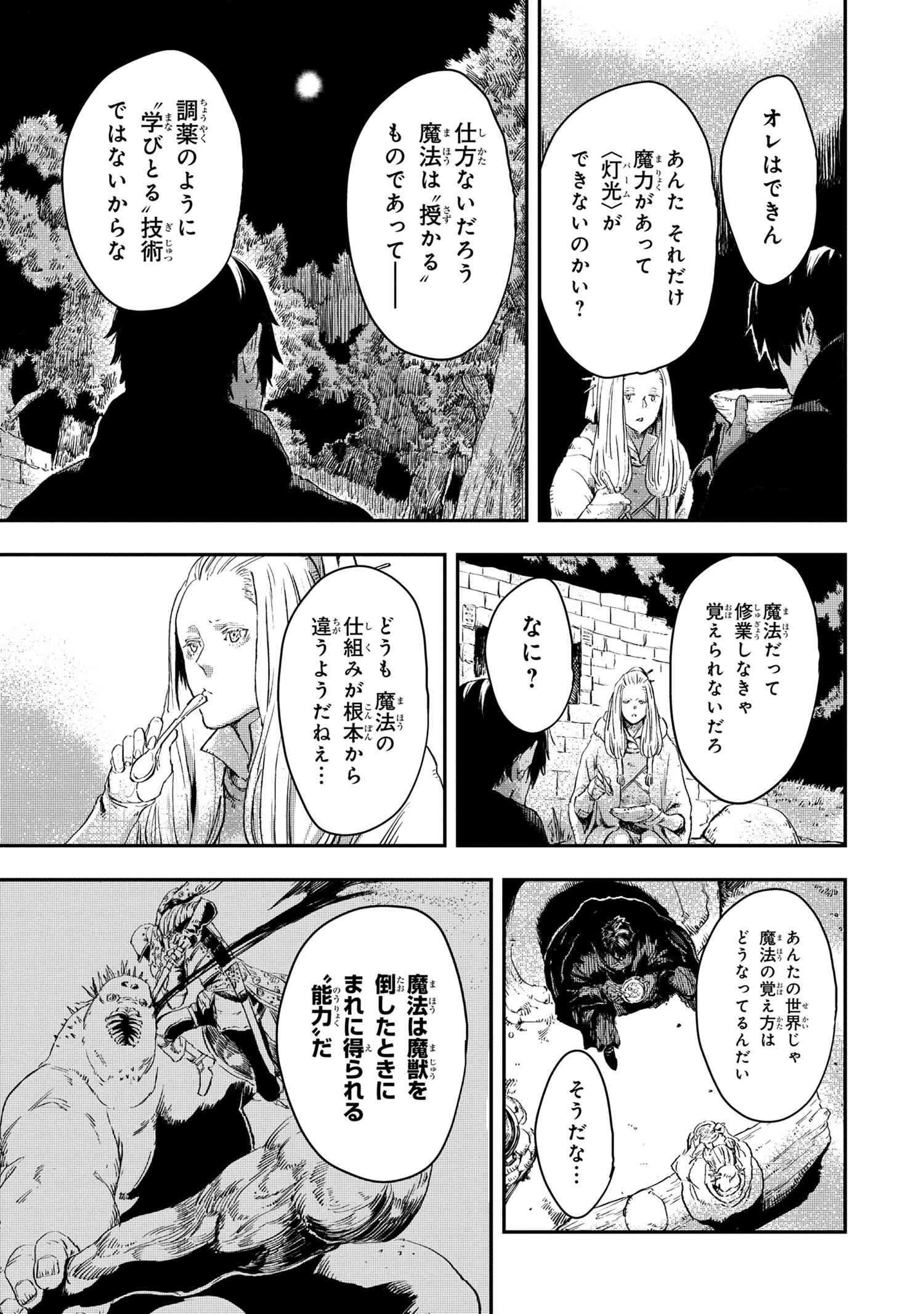 狼は眠らない 第11.2話 - Page 3