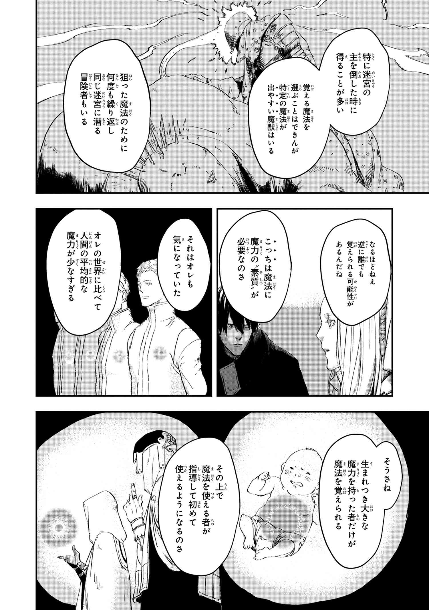 狼は眠らない 第11.2話 - Page 4