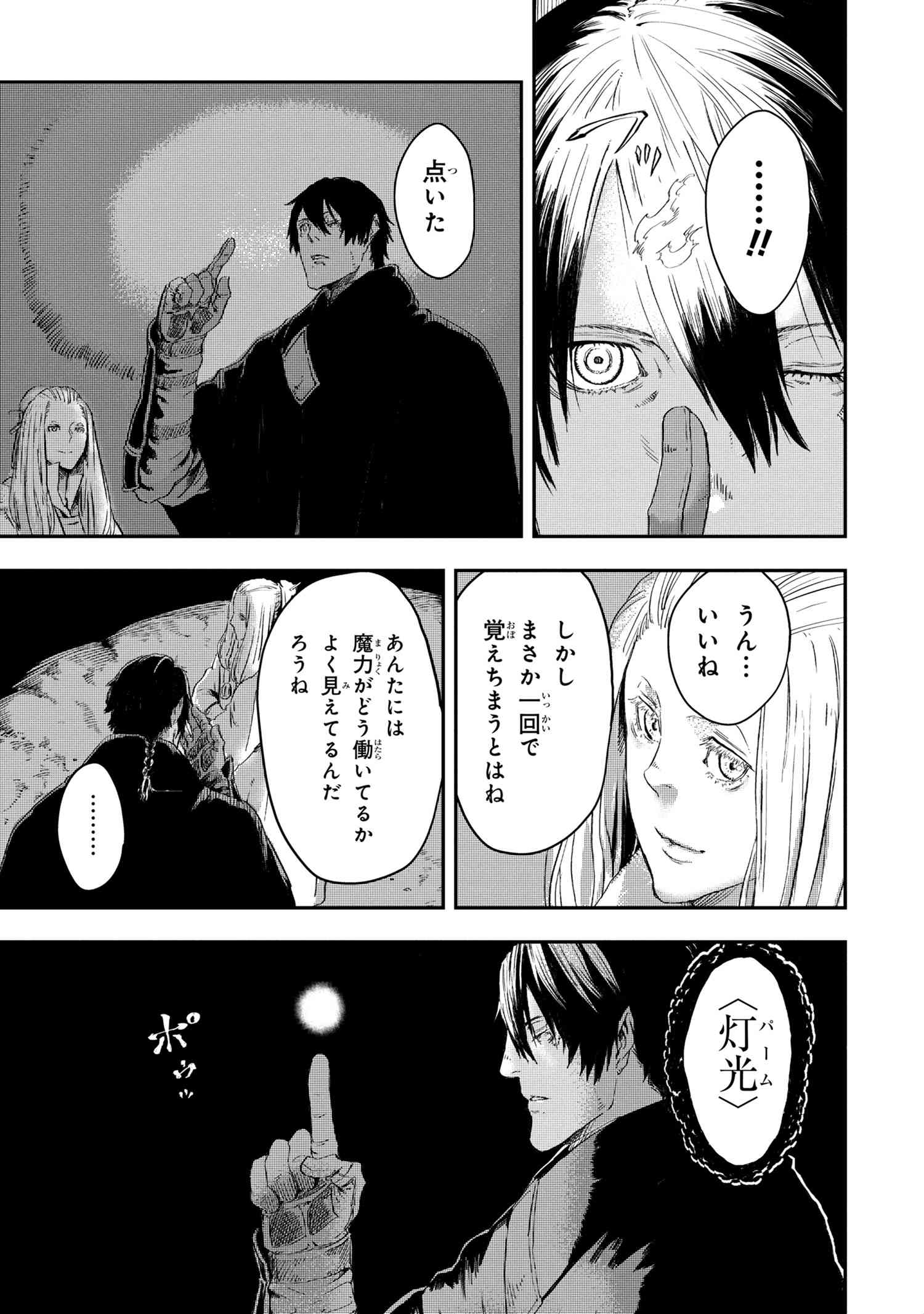 狼は眠らない 第11.2話 - Page 7