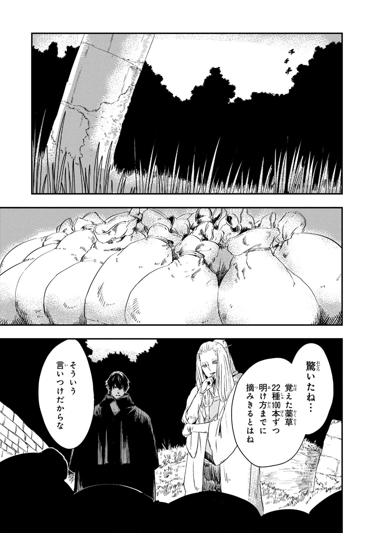 狼は眠らない 第11.2話 - Page 9