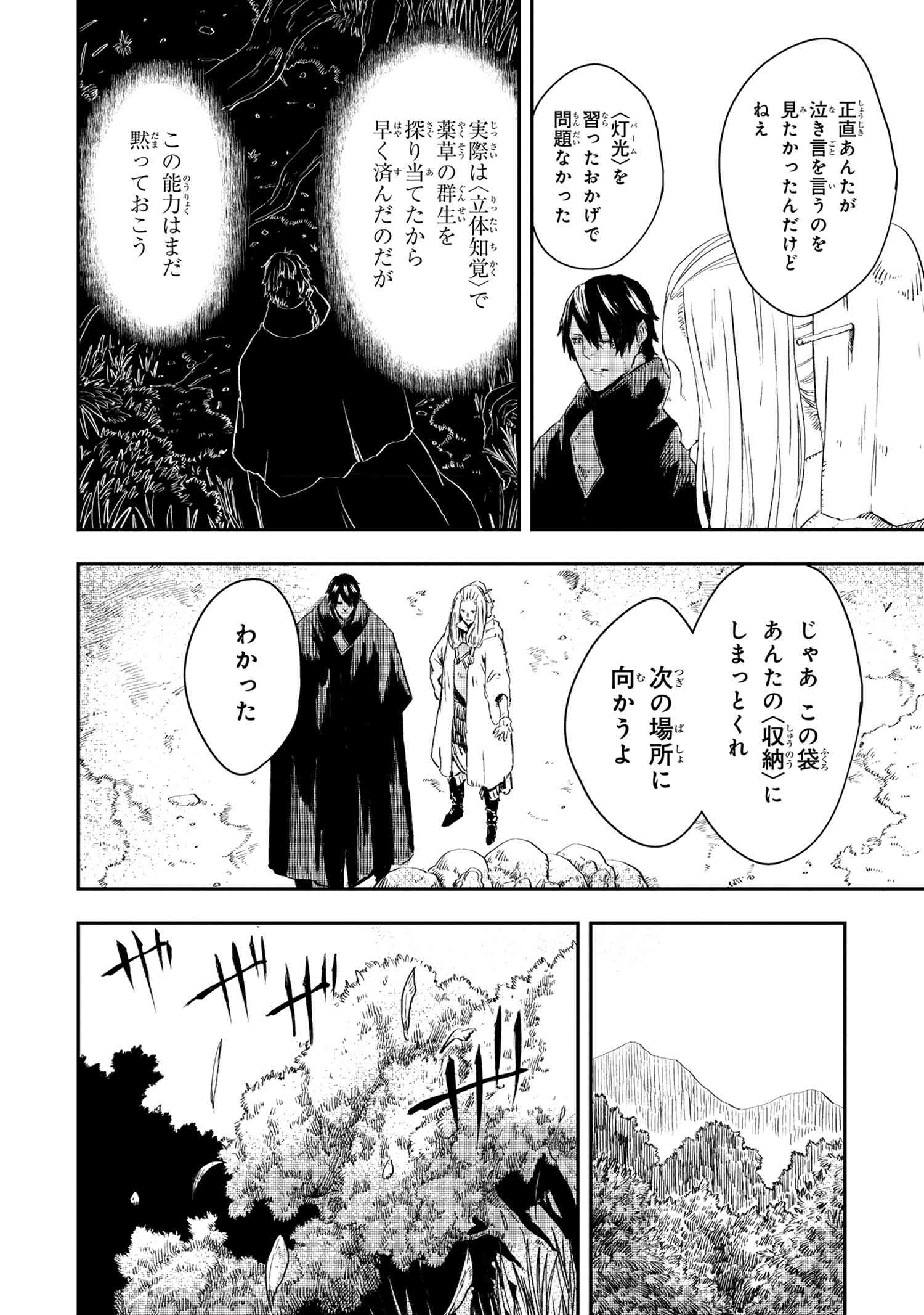 狼は眠らない 第11.2話 - Page 10