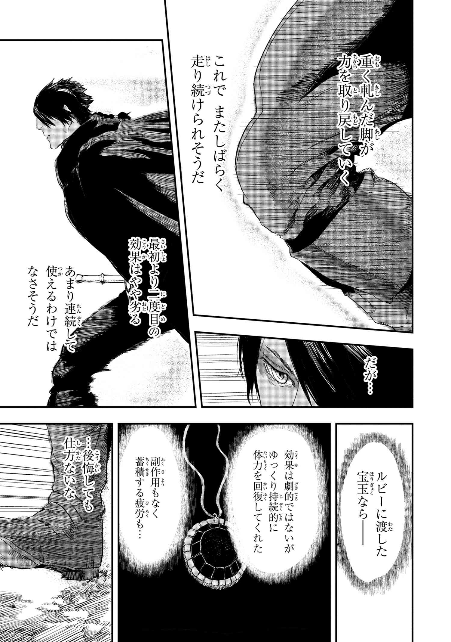 狼は眠らない 第11.2話 - Page 14