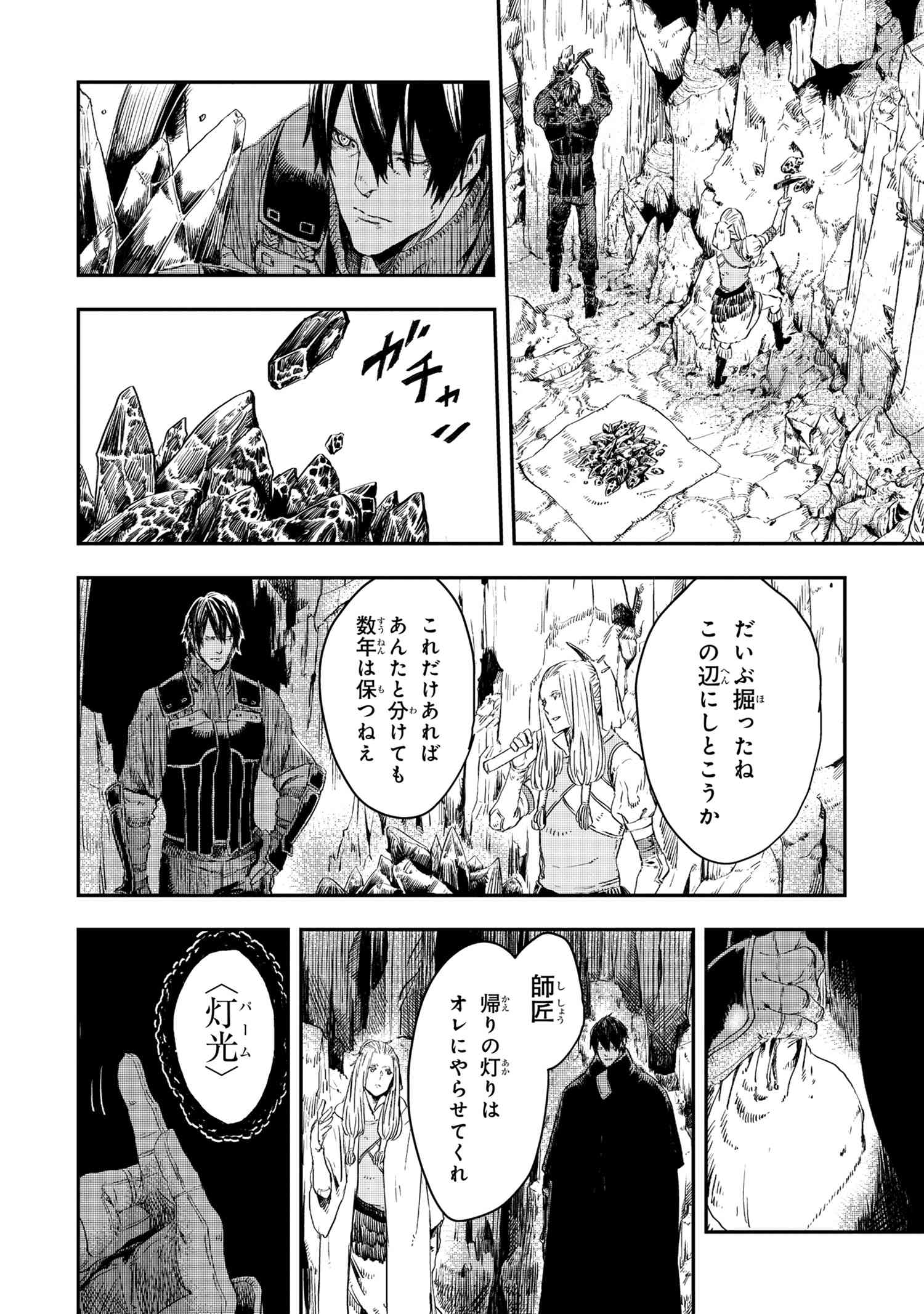 狼は眠らない 第11.2話 - Page 17