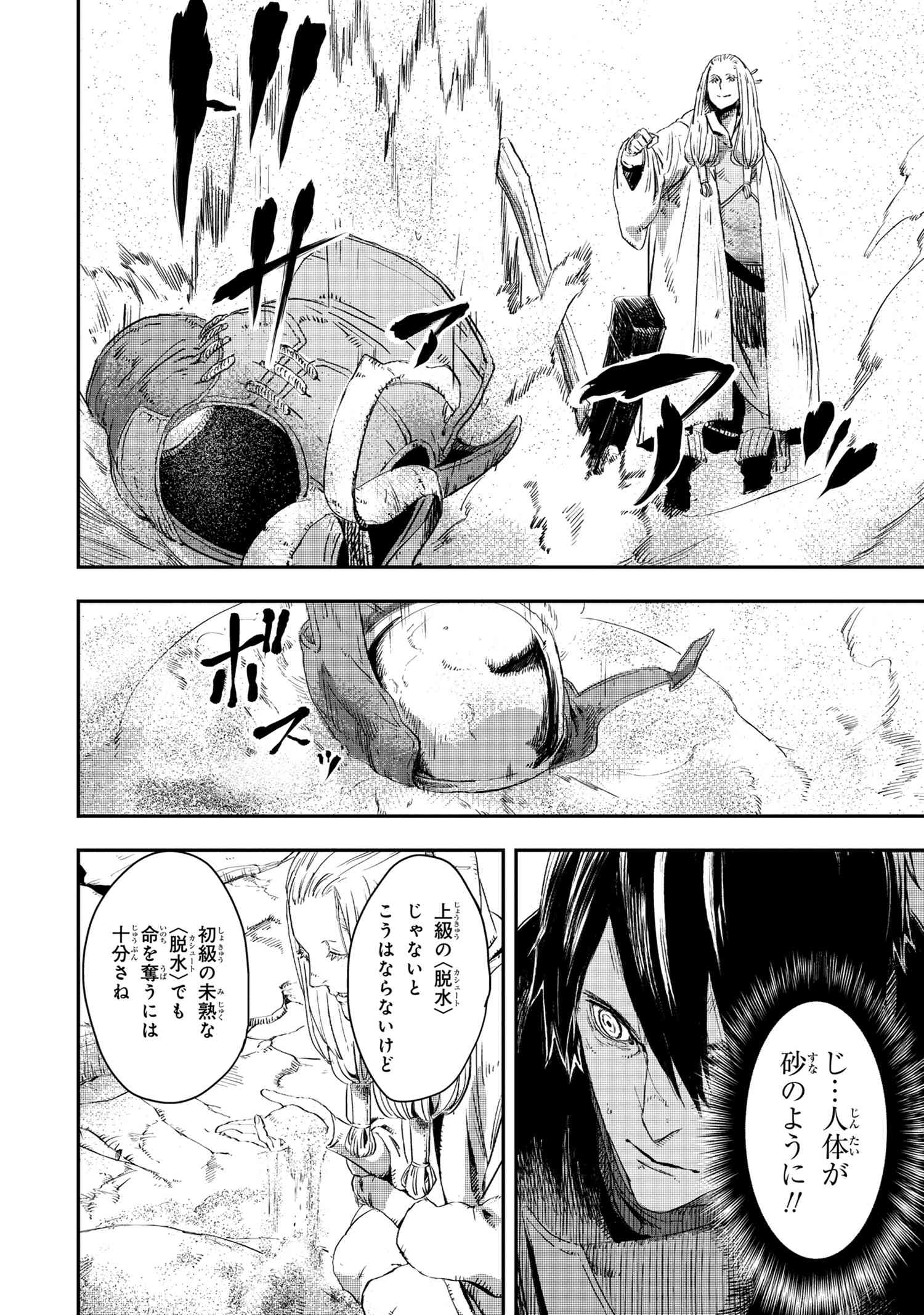 狼は眠らない 第11.2話 - Page 23